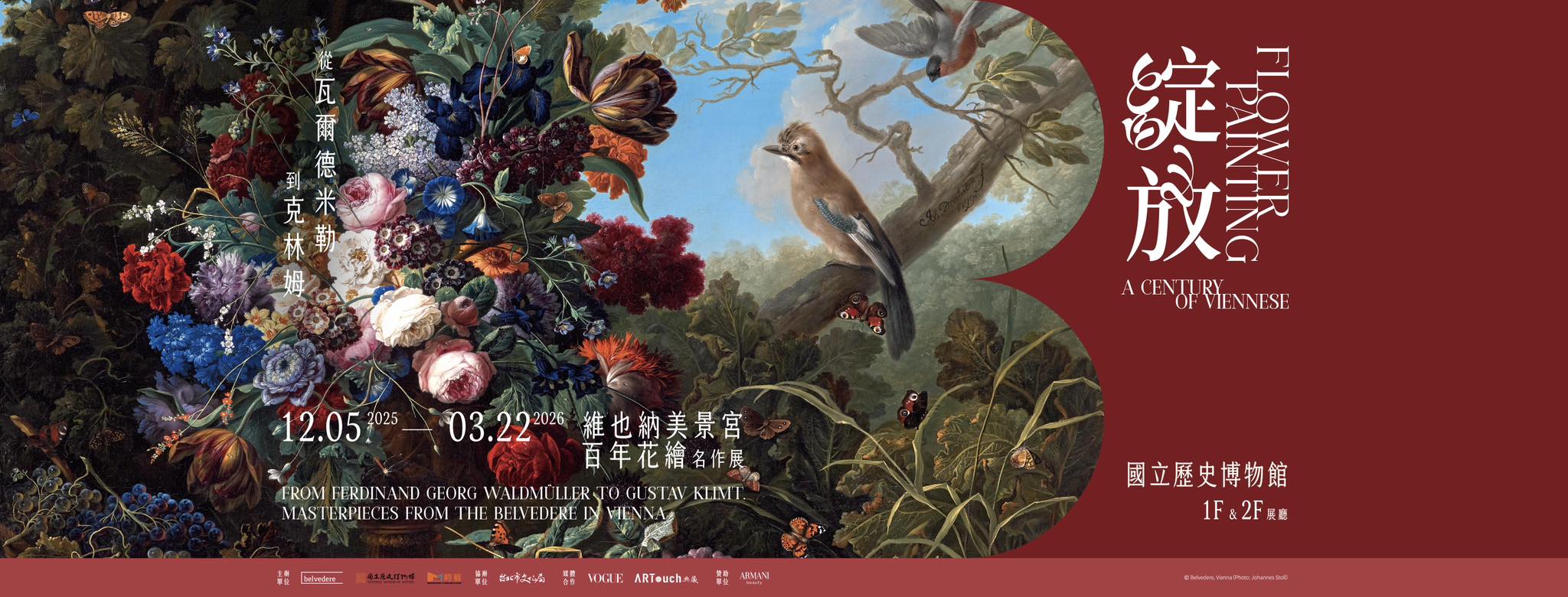綻放 維也納美景宮百年花繪名作展 | Taipei