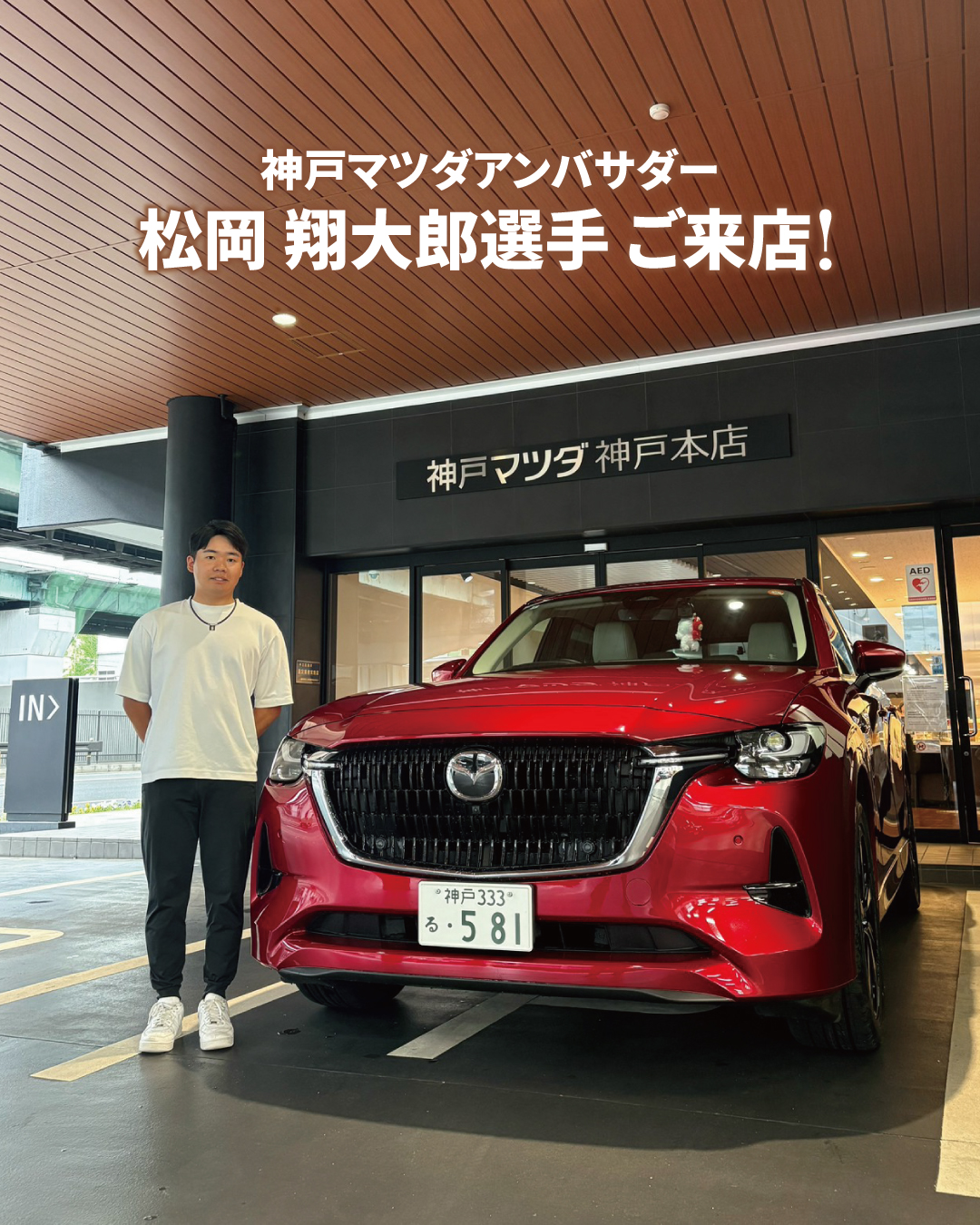 神戸 マツダ 神戸 本店