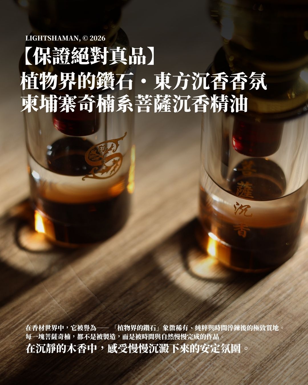 【限定特価】極上品 天然 伽羅（奇楠）精油 2ml 【最高品質 100%】 菩薩奇楠沉香精油1ML｜植物界的鑽石來自柬埔寨菩薩省的奇楠系沉香，在