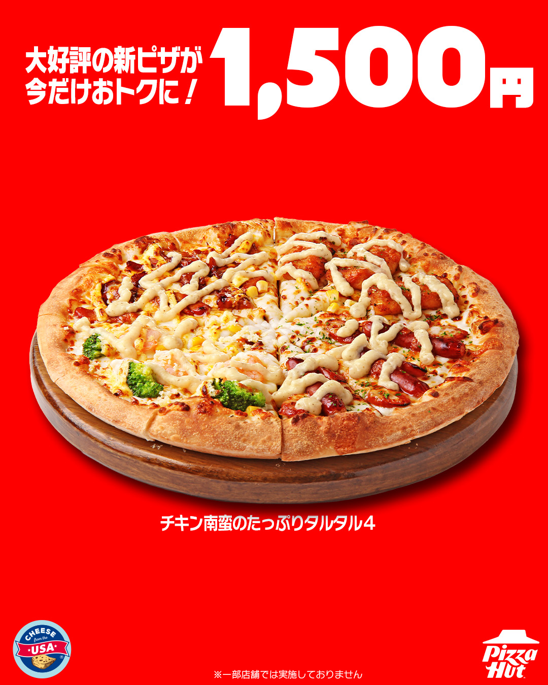 ピザハット Pizza hut - ピザハット Pizza hut added a new photo.