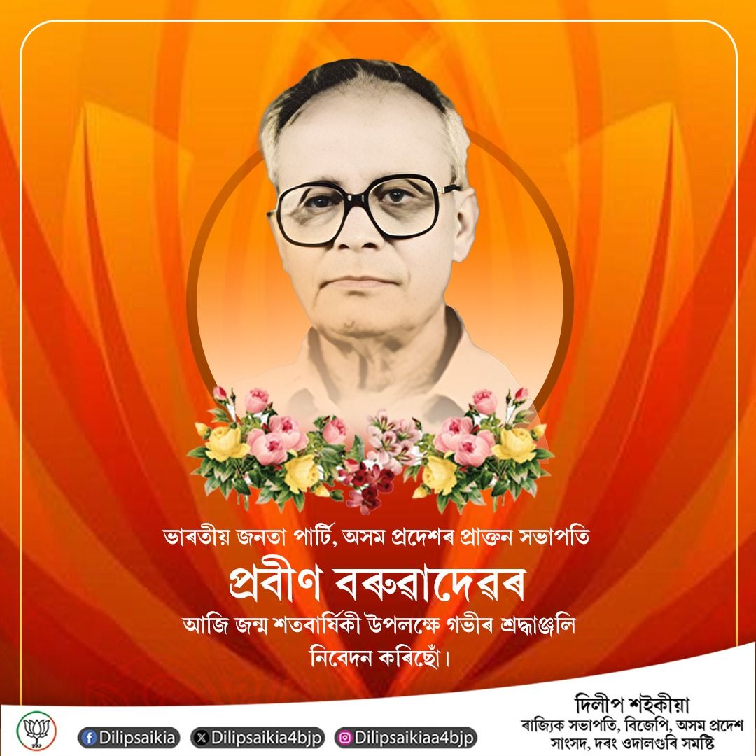 Rekha Rani Das Boro