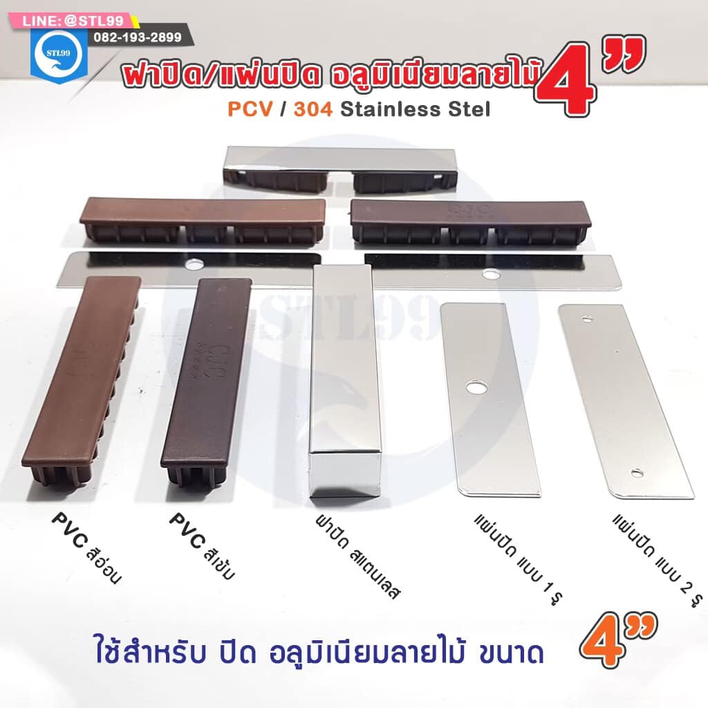 #ฝาปิดอลูมิเนียมลายไม้สแตนเลส. #แบบpvc. #แบบแผ่น1รู.... - STL99 Supply ...