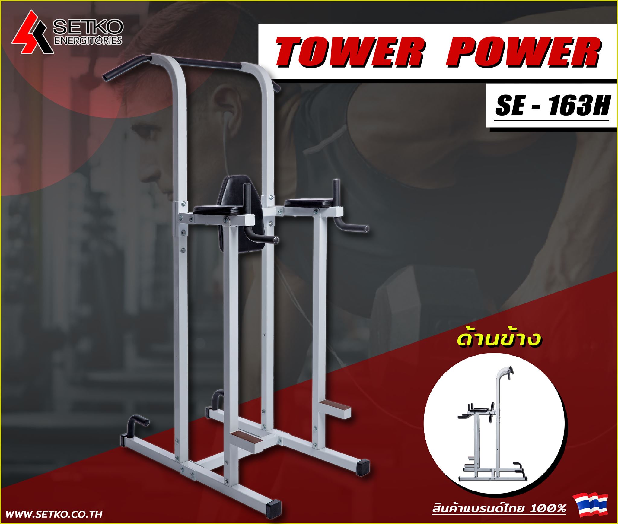 SETKO SPORT - Setko : SE-163H Tower Power 🇹🇭... | Facebook
