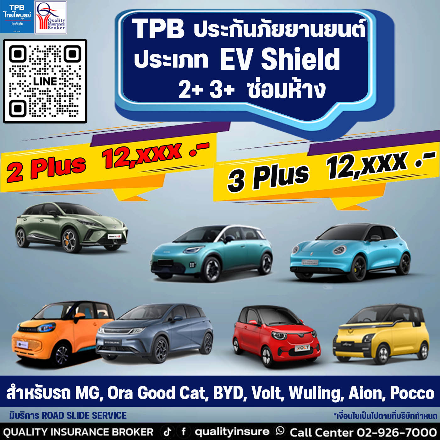 🔔 ธันวาคมนี้... สบายใจก่อนเที่ยวปีใหม่! 🚗 ประกันภัย EV Shield 🛡️ ...