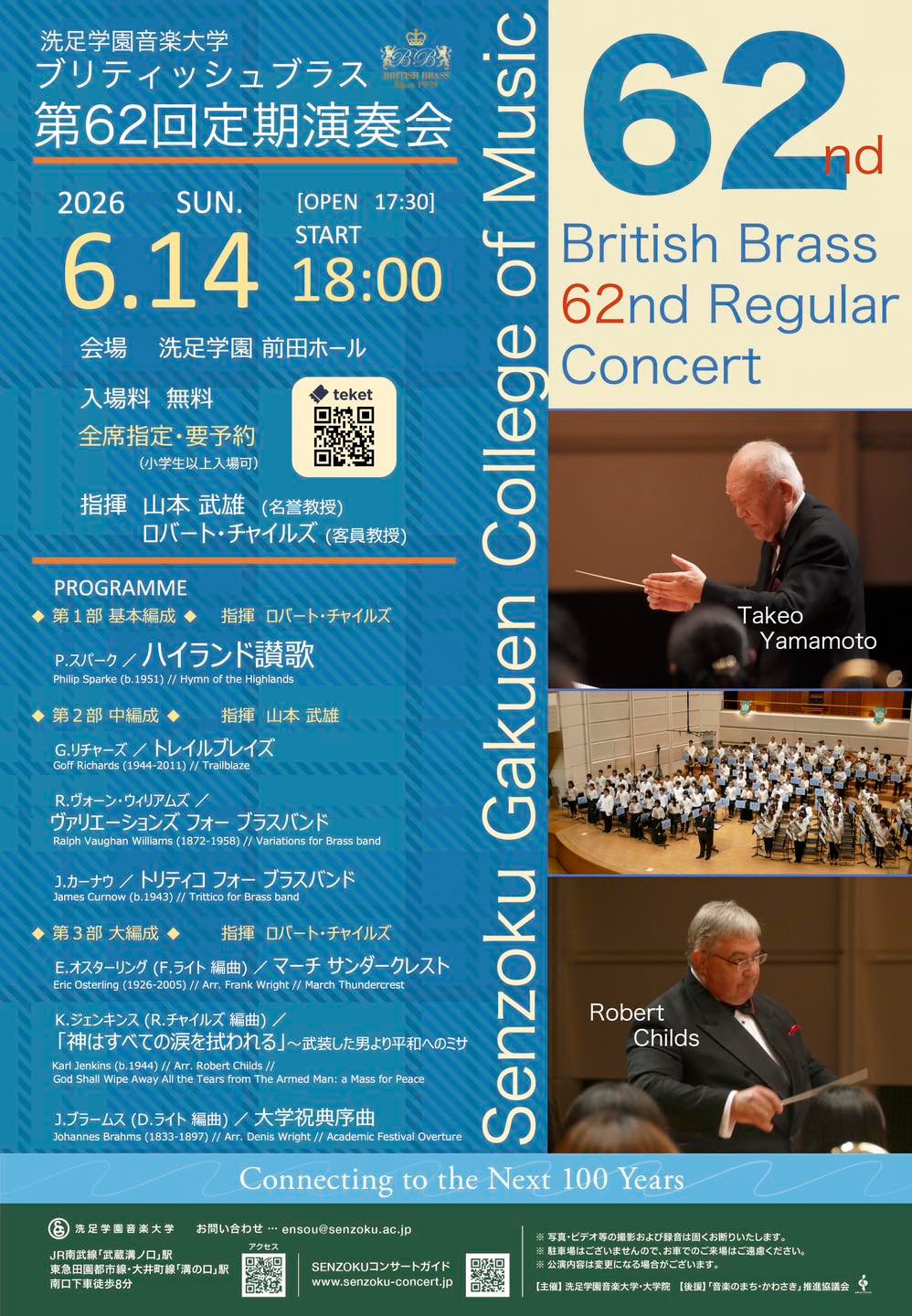 洗足学園音楽大学ブリティッシュブラスバンド Senzku gakuen college