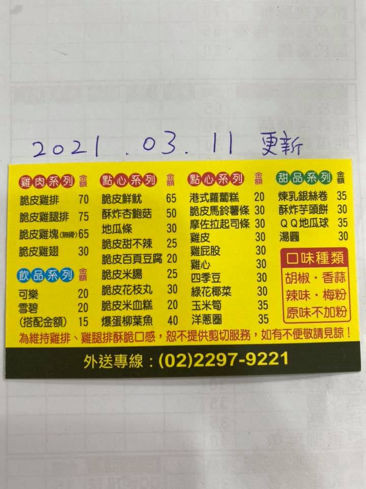 2派克雞排 明志店泰山區 Home Facebook