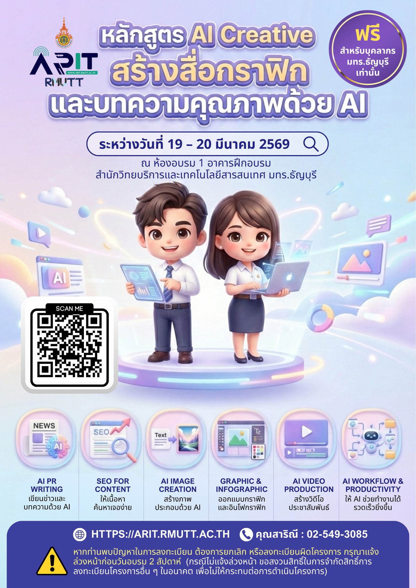 Web ARIT RMUTT