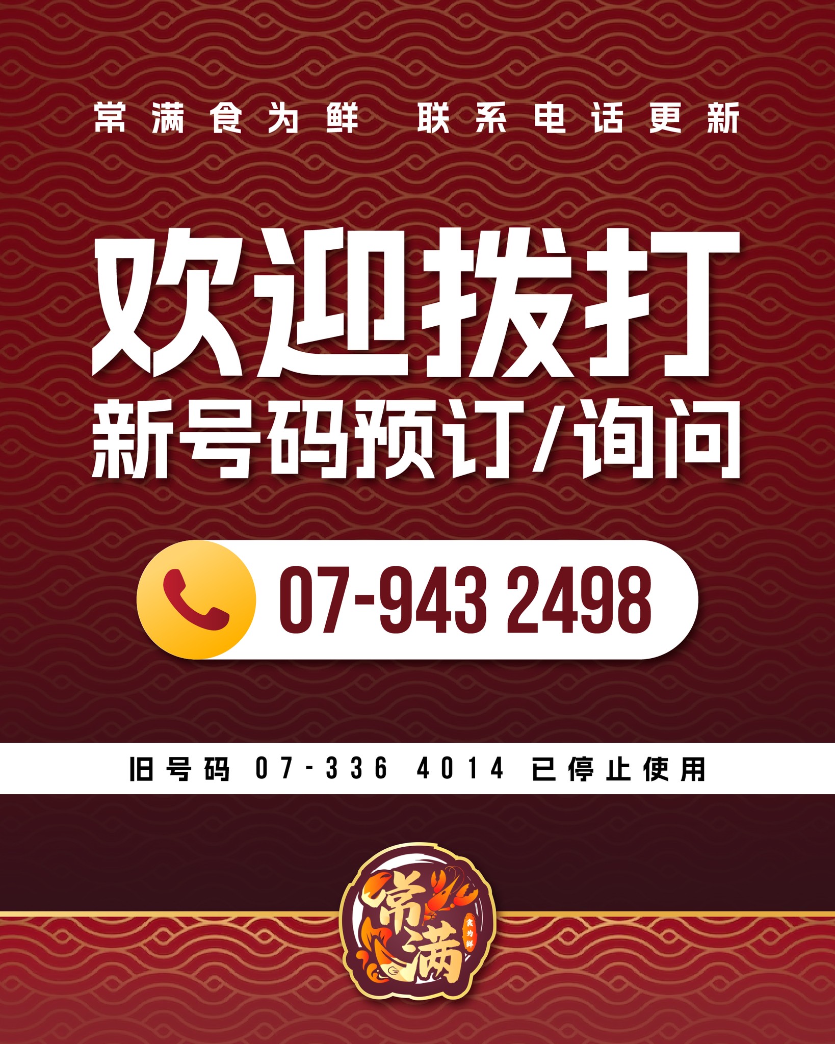 常满_食为鲜海鲜餐馆 Chang Man Seafood Corner | Johor Bahru