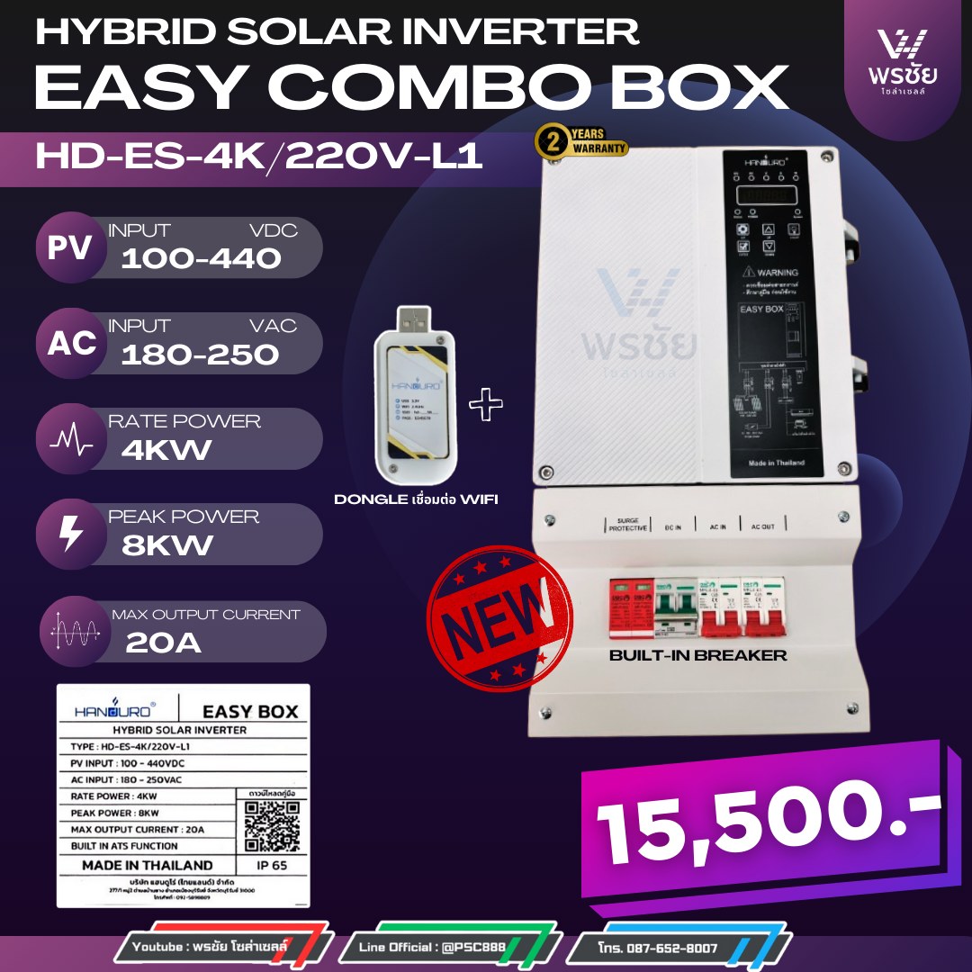 พรชัย - 🔥Hybrid Solar Inverter EASY COMBO BOX 🔥 เหมาะกับบ้านพัก, ปั๊ม ...