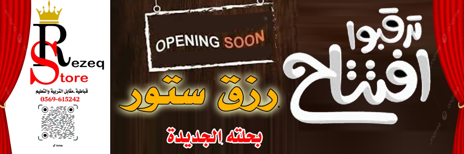 رزق ستور Rezeq store | Burqin