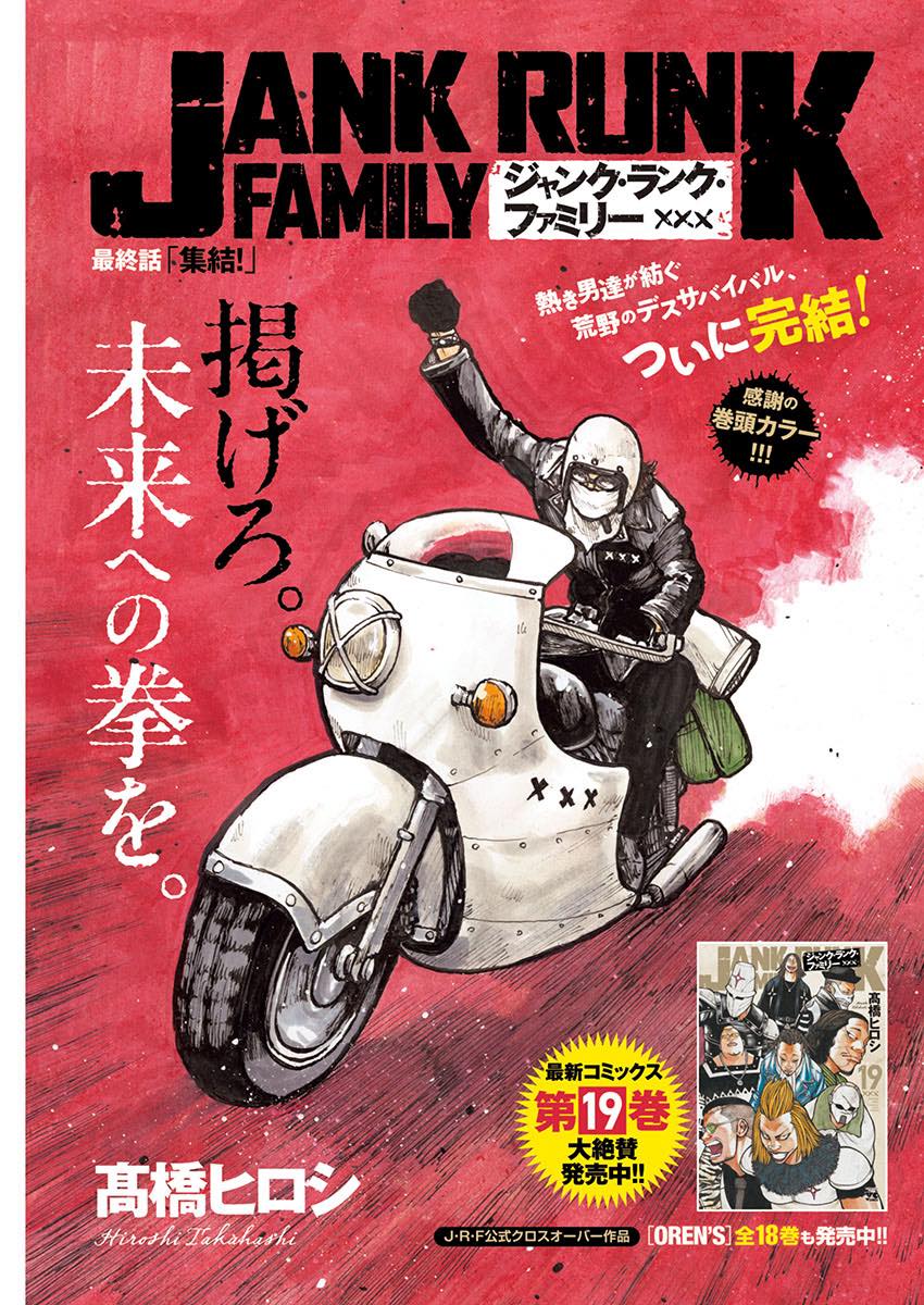 Shonen - ภาพหน้าสีมังงะ Jank Runk Family ตอน 158 (ตอนจบ)ของอาจารย์ ...