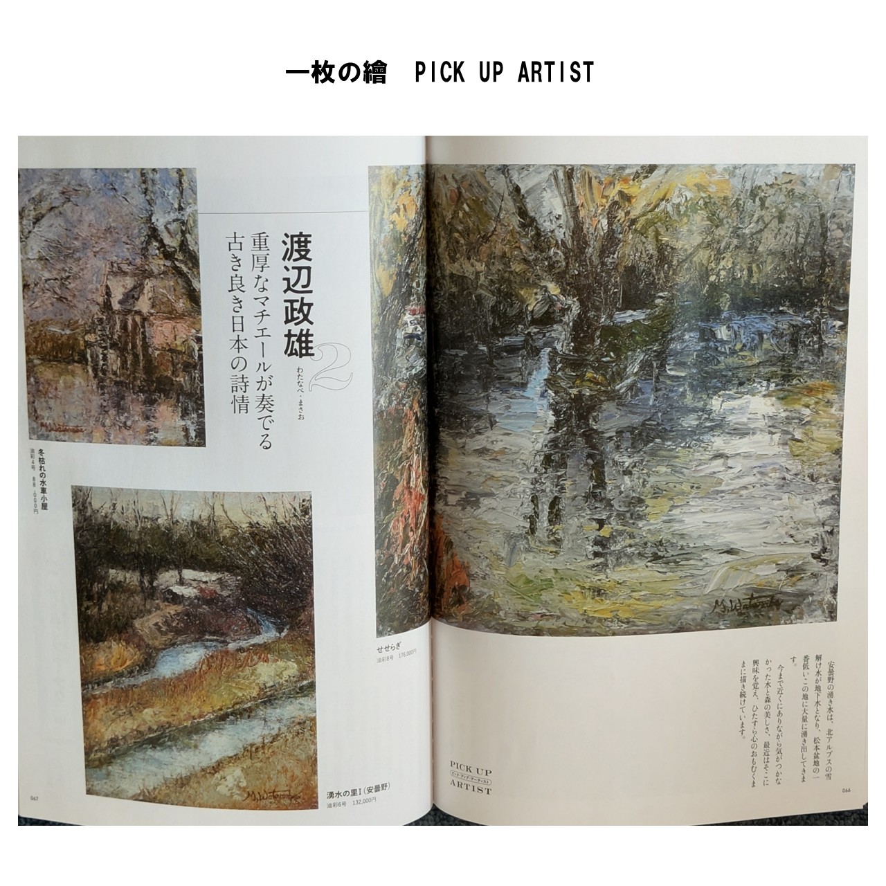 渡辺政雄