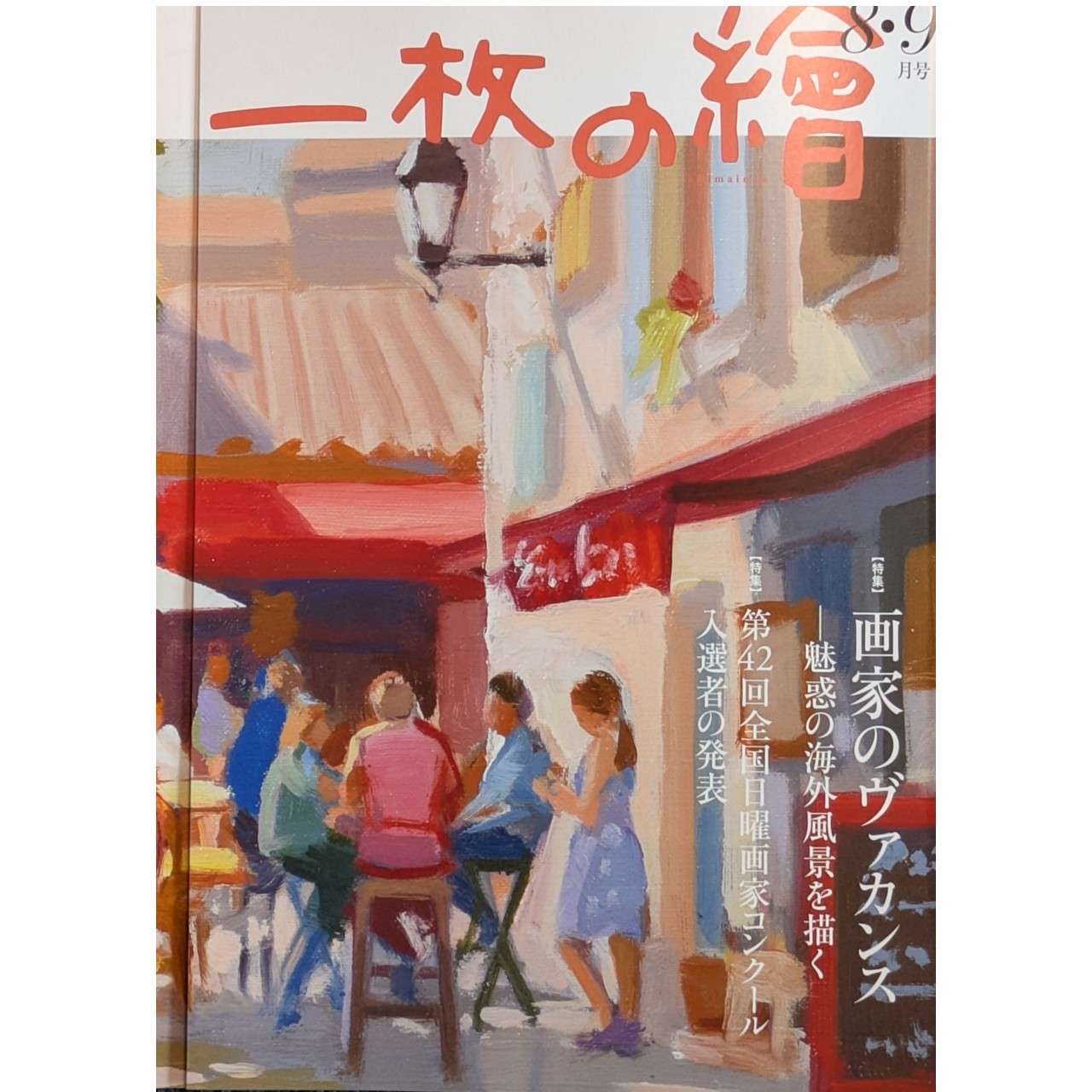 ヱ*ス様 渡辺政雄 川辺の花 油彩画 SM号 額装 ヱ*ス様 渡辺政雄 川辺の花 油彩画 SM号 額装 渡辺 政雄 | 一枚の繪