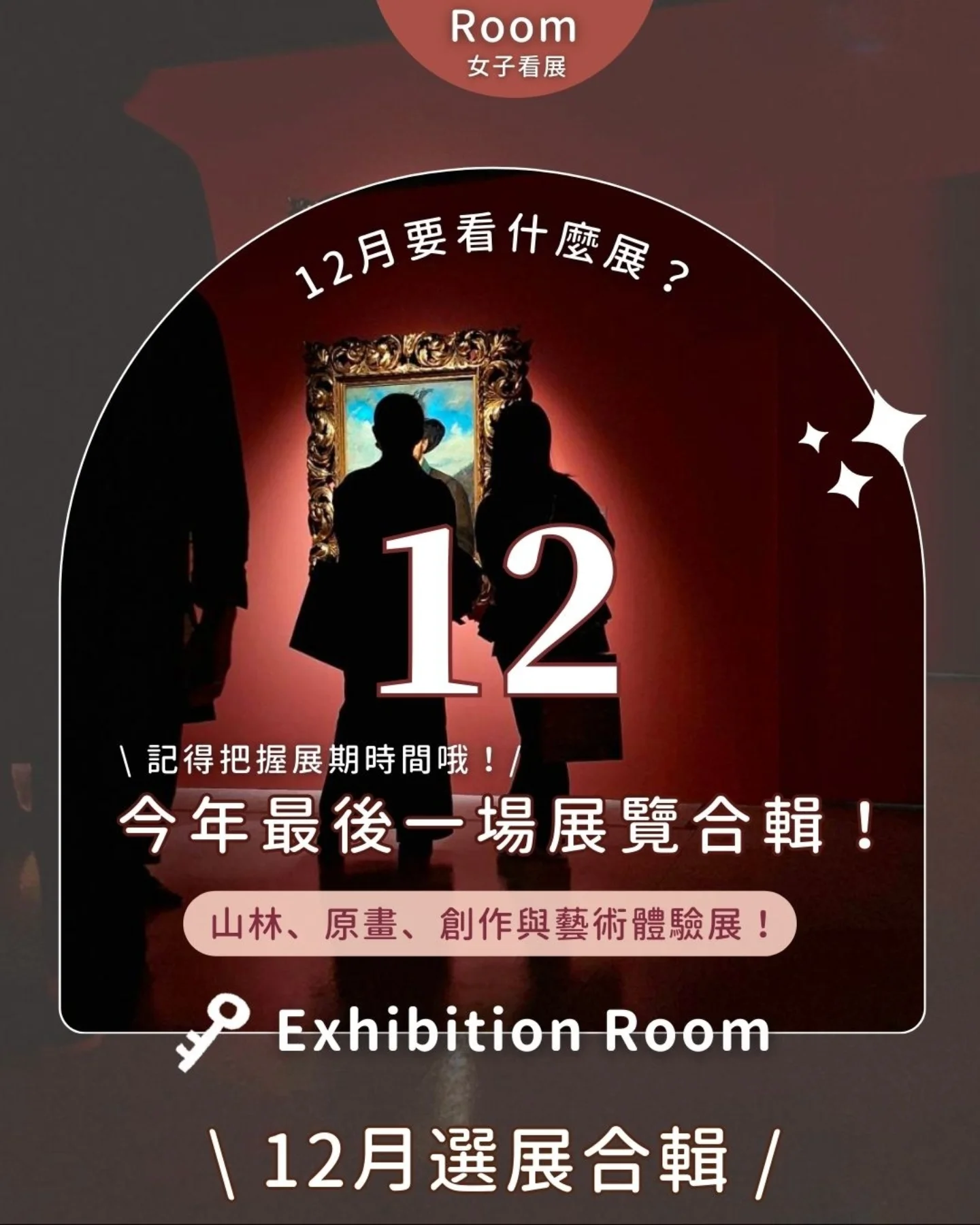 Room 女子看展 - Room 女子看展 added a new photo.