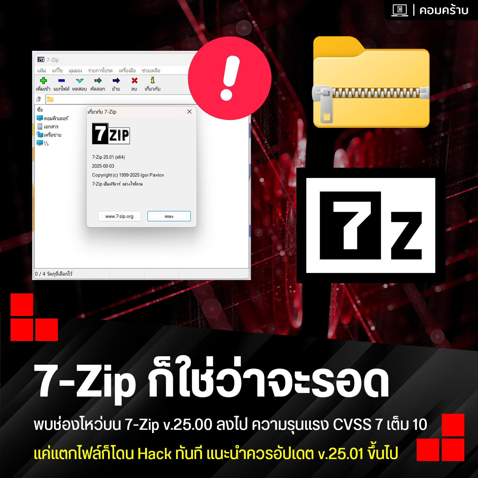 winrar-7-zip-facebook