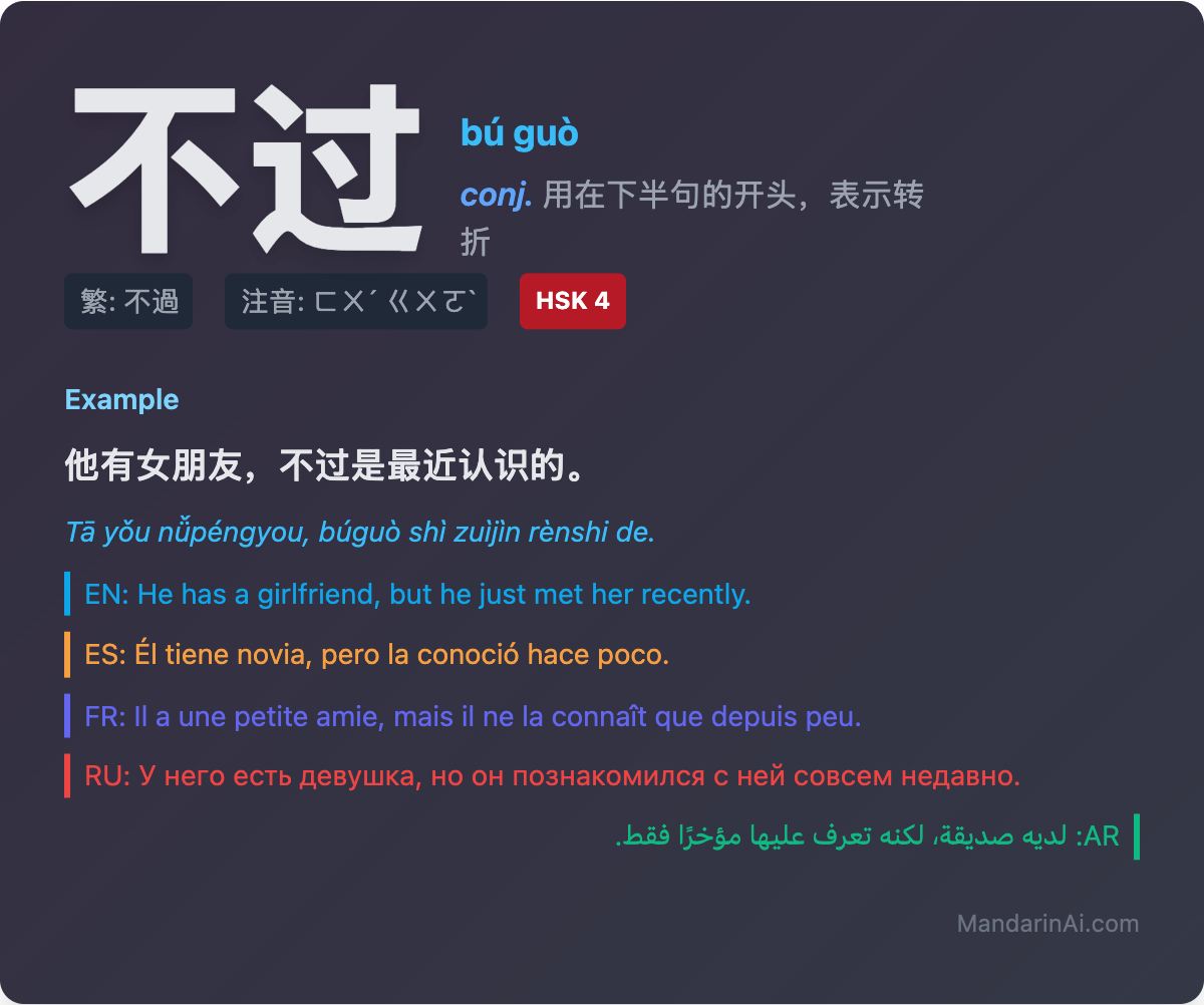 Learn Chinese ️中文学习 | https://www.mandarinai.com/hsk/word/detail/528 ...