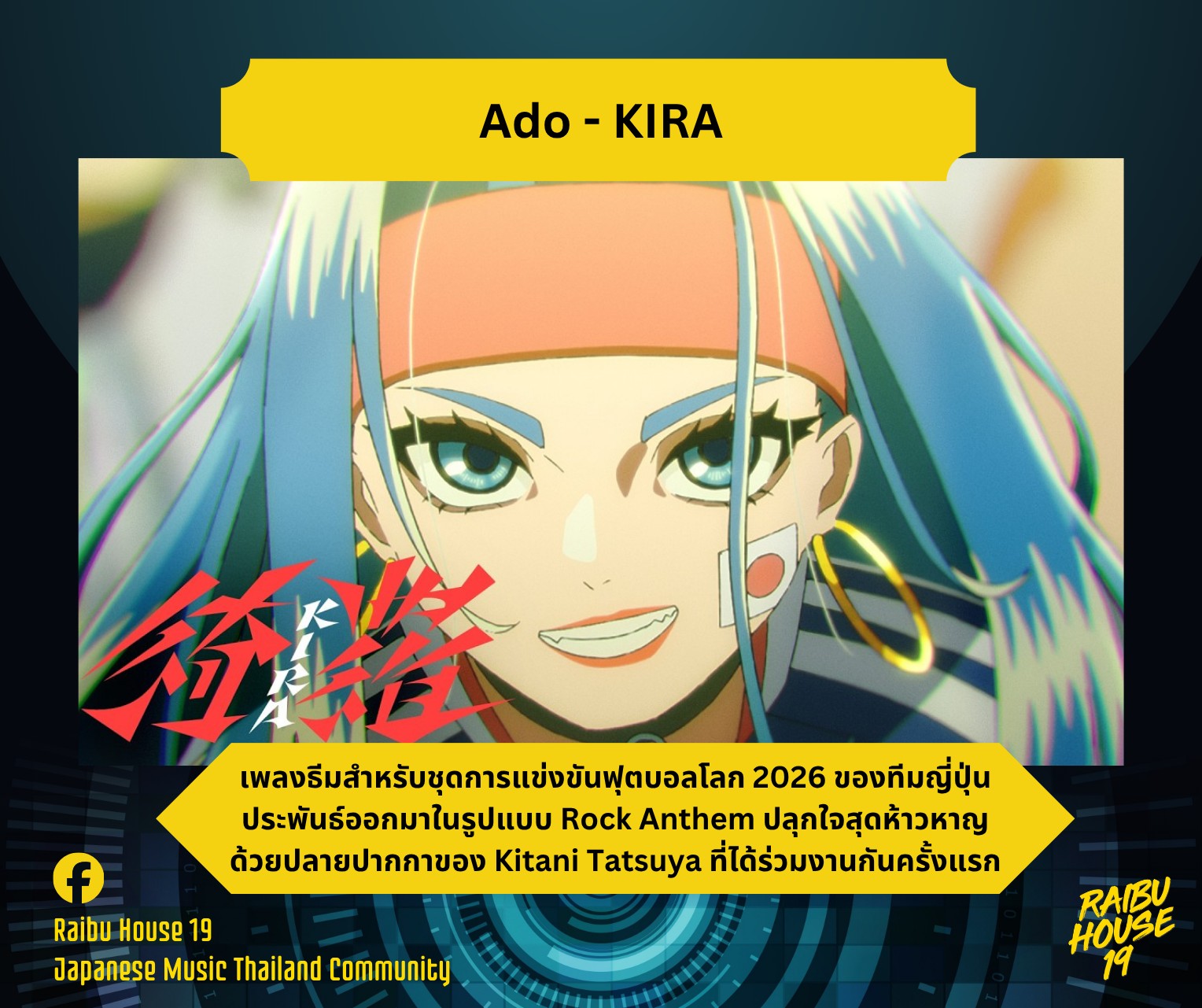 คอลแลปในฝัน 🥹 Ado x Ayase ในเพลง 'Episode X' ซึ่งเขียนเนื้อร้อง