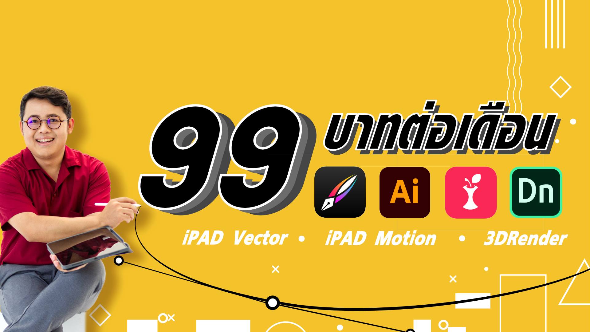 ผู้สนับสนุน เจไดใจดี สอน Vectors | Facebook