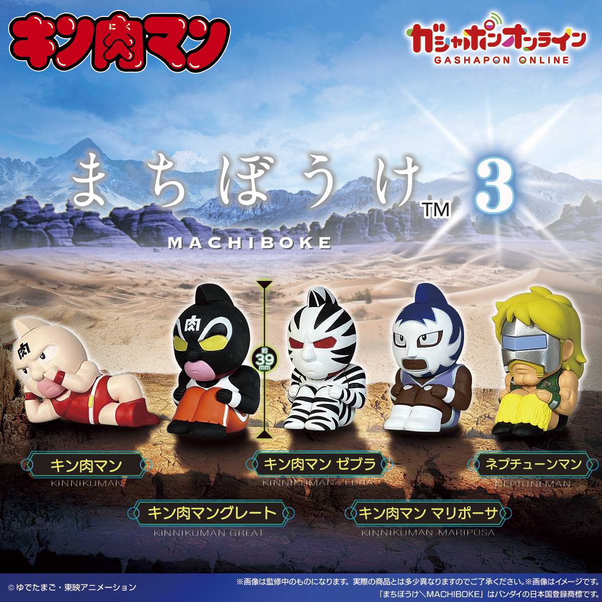 Toy - 【New Product Information 📢】 Kinnikuman – MACHIBOKE Vol. 3