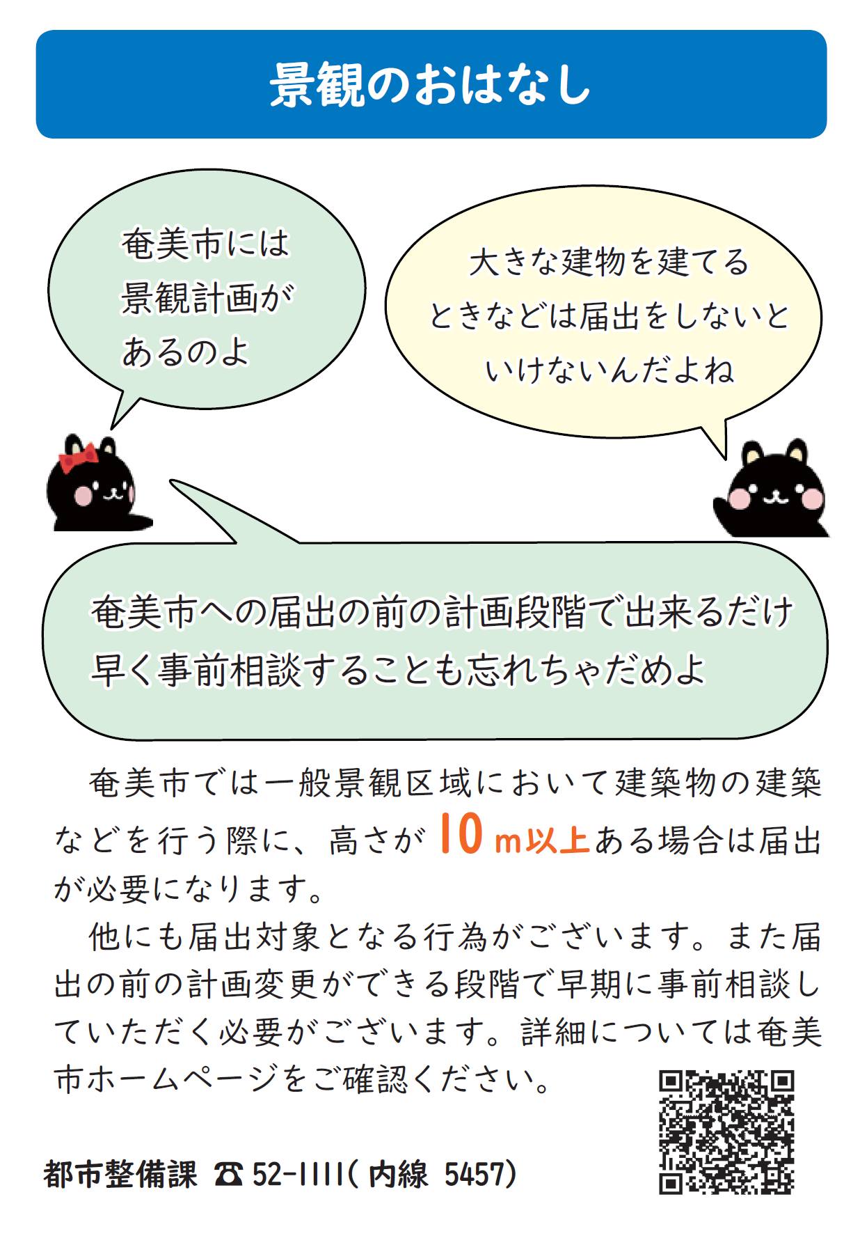 奄美市だより～切り取り版～】景観のおはなし 広報紙から抜粋した内容 