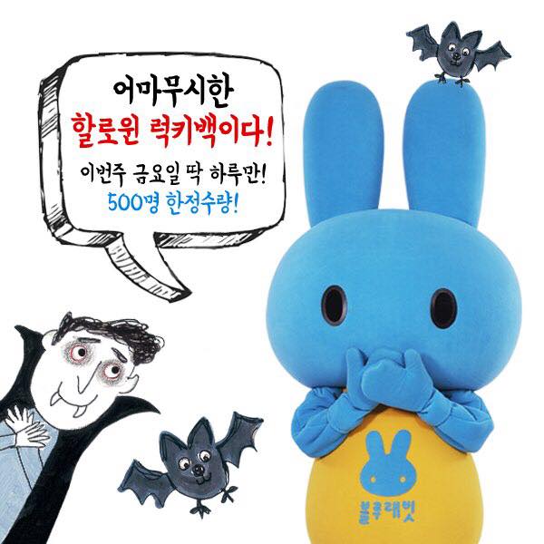 🎃네이버와 블루래빗이 함께하는 어마무시한 #할로윈 럭키백! 500개... - 블루래빗 / Blue Rabbit | Facebook