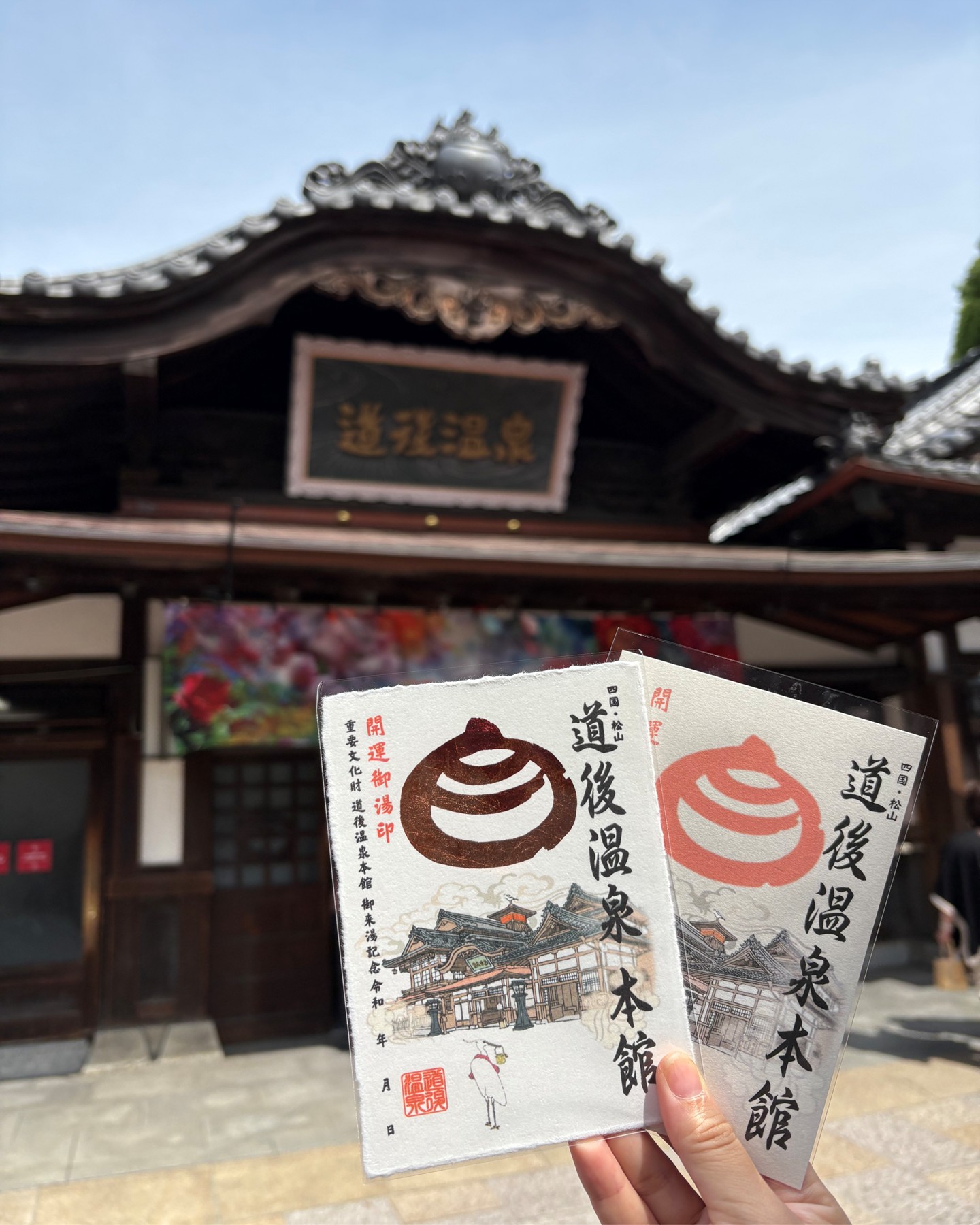 ♨️✨道後温泉3館めぐりの記念に✨♨️ オリジナル「御湯印（ごゆいん 