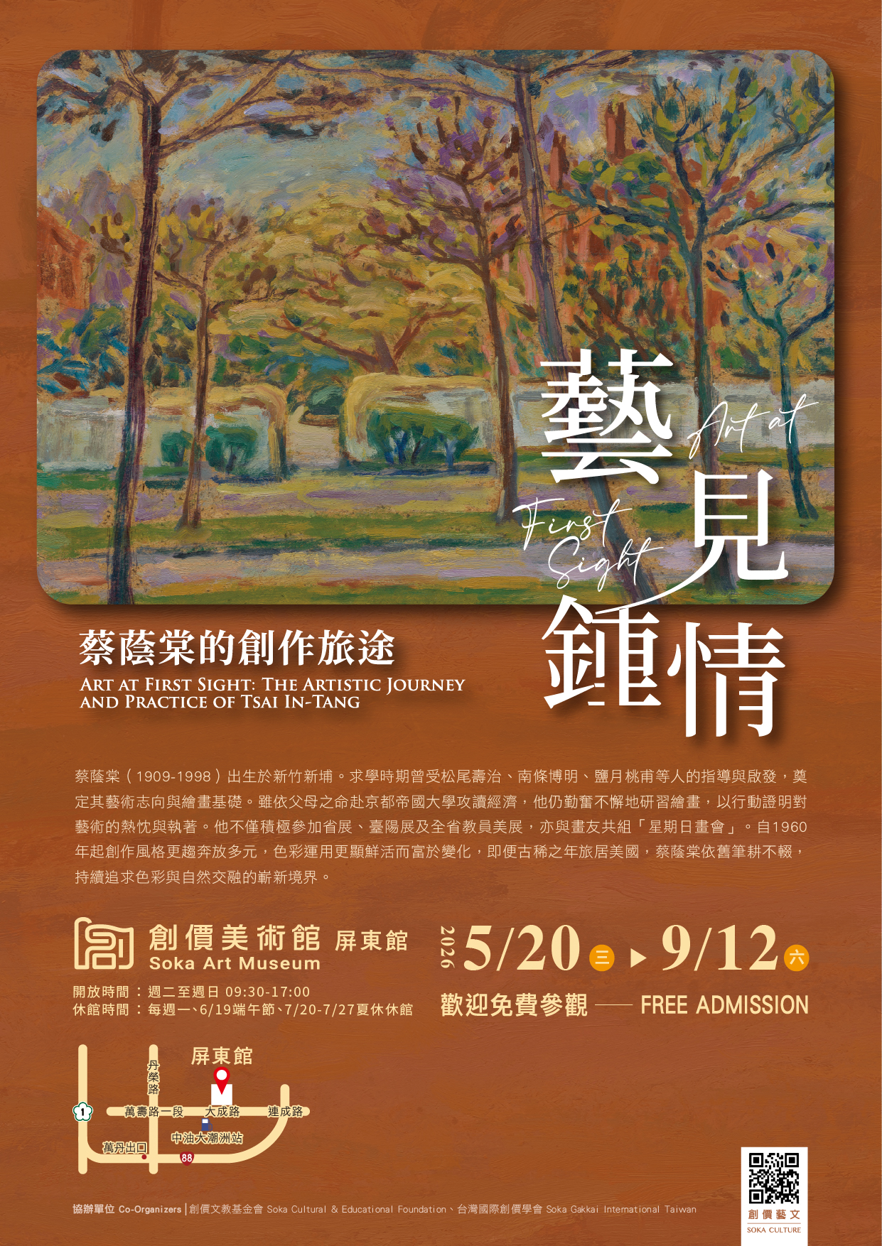 創價藝文- 【週末看展｜吹冷氣、看風景，屏東週末避暑去】 屏東的藝粉 