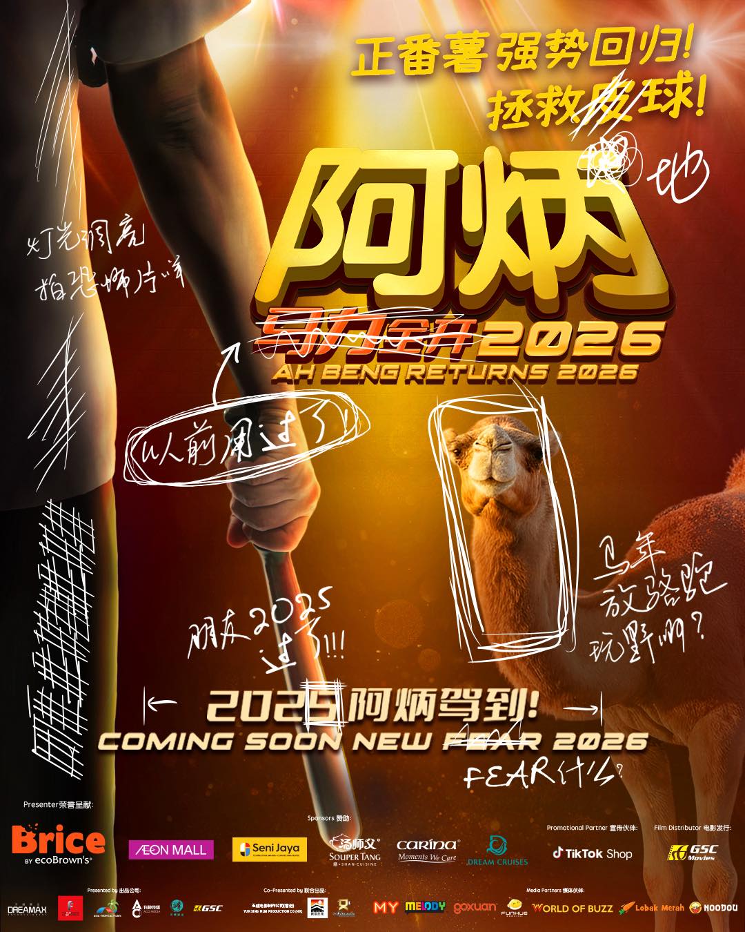 AH - 12年後，我阿炳正式返嚟啦！ 哇！哇！哇！哇！哇！ 邊個正番薯，將呢個未搞掂嘅 Poster 放出嚟？🤨 唔緊要，最緊要記得馬年嚟睇 ...