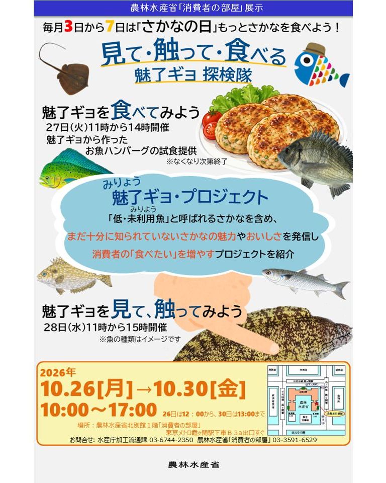 第19回海洋立国推進功労者表彰にて水産関係団体が内閣総理大臣賞を受賞