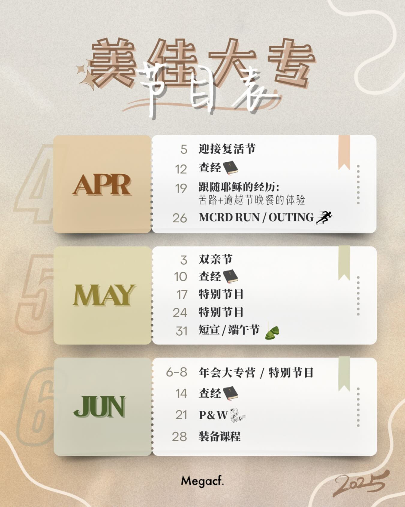 Mega CMC Campus Fellowship (美佳堂大专团契）