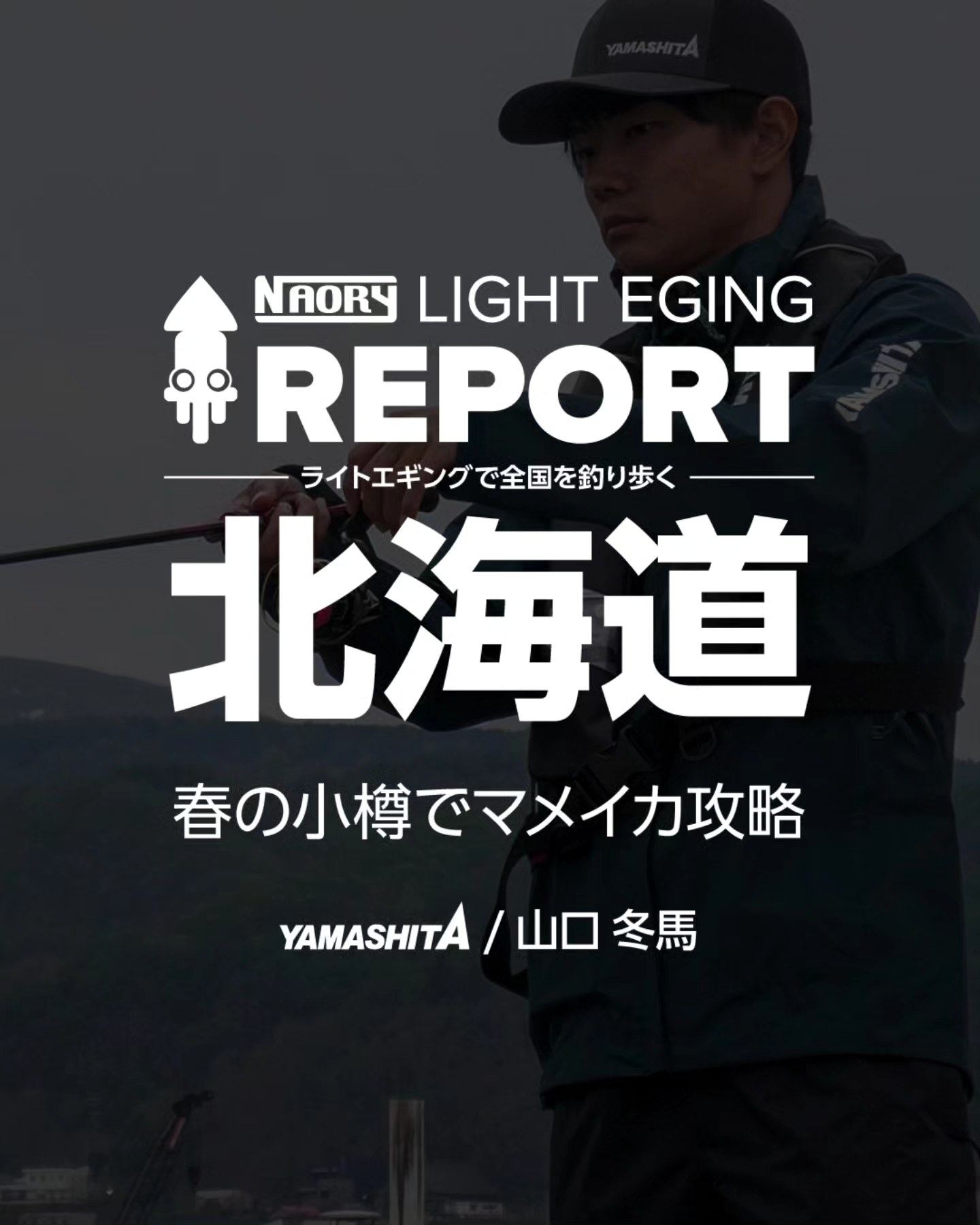 YAMASHITA&Maria - 【待望の再入荷！EGI-OHフローティングベスト 