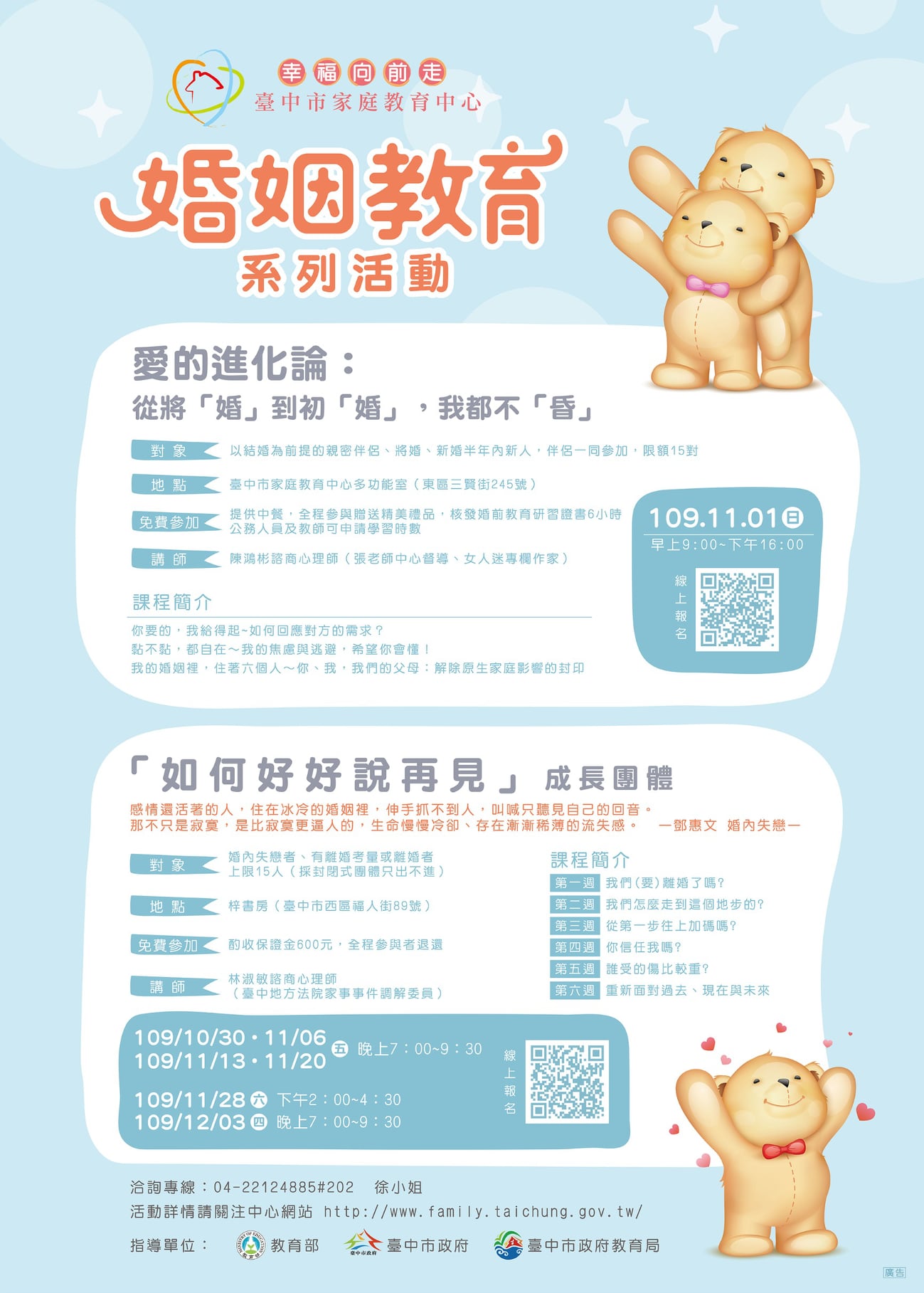 臺中市南屯區戶政事務所 想要結婚 卻仍害怕彼此還沒做好準備嗎 臺中市家庭教育中心精心規劃了婚姻教育講座 歡迎想結婚 剛結婚的新人朋友一同參與 共同營造幸福的家庭生活 Facebook