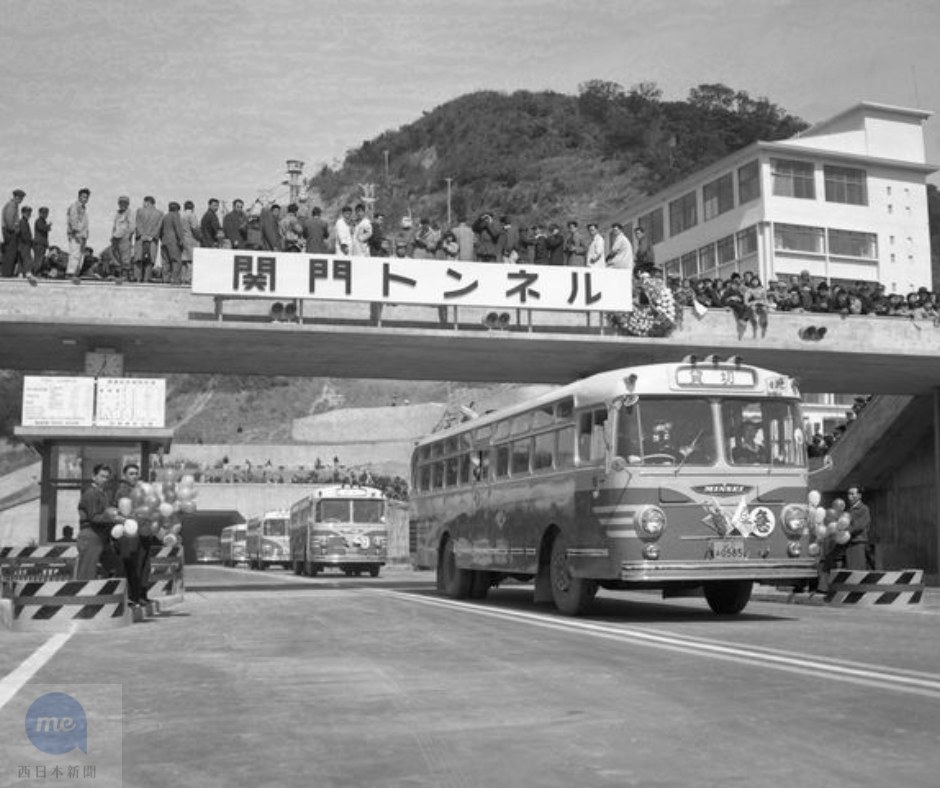 なつかし写真館】1958（昭和33）年3月9日 関門国道トンネルが開通 九州