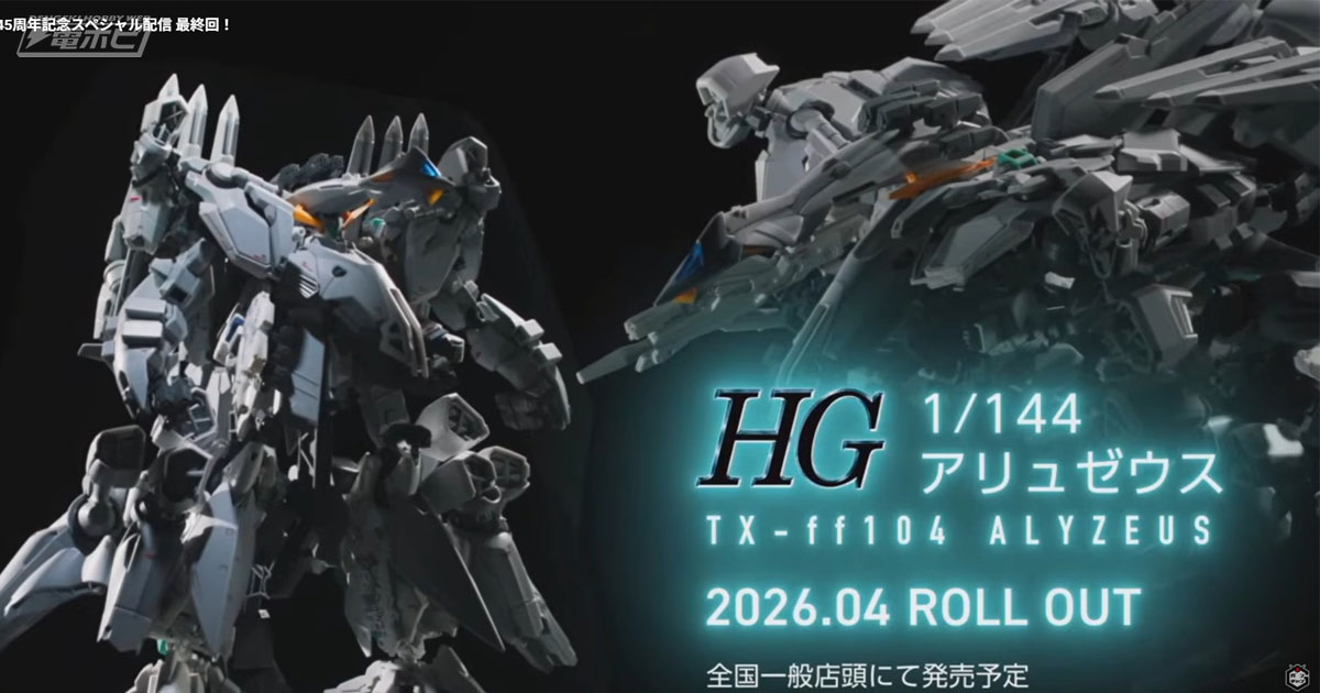 HG アリュゼウス Ξガンダム キルケーの魔女 閃光のハサウェイ ガンプラ