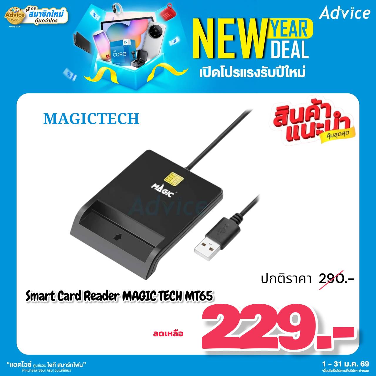 Smart Card Reader MAGIC TECH... - Advice เซ็นทรัล นครสวรรค์ | Facebook