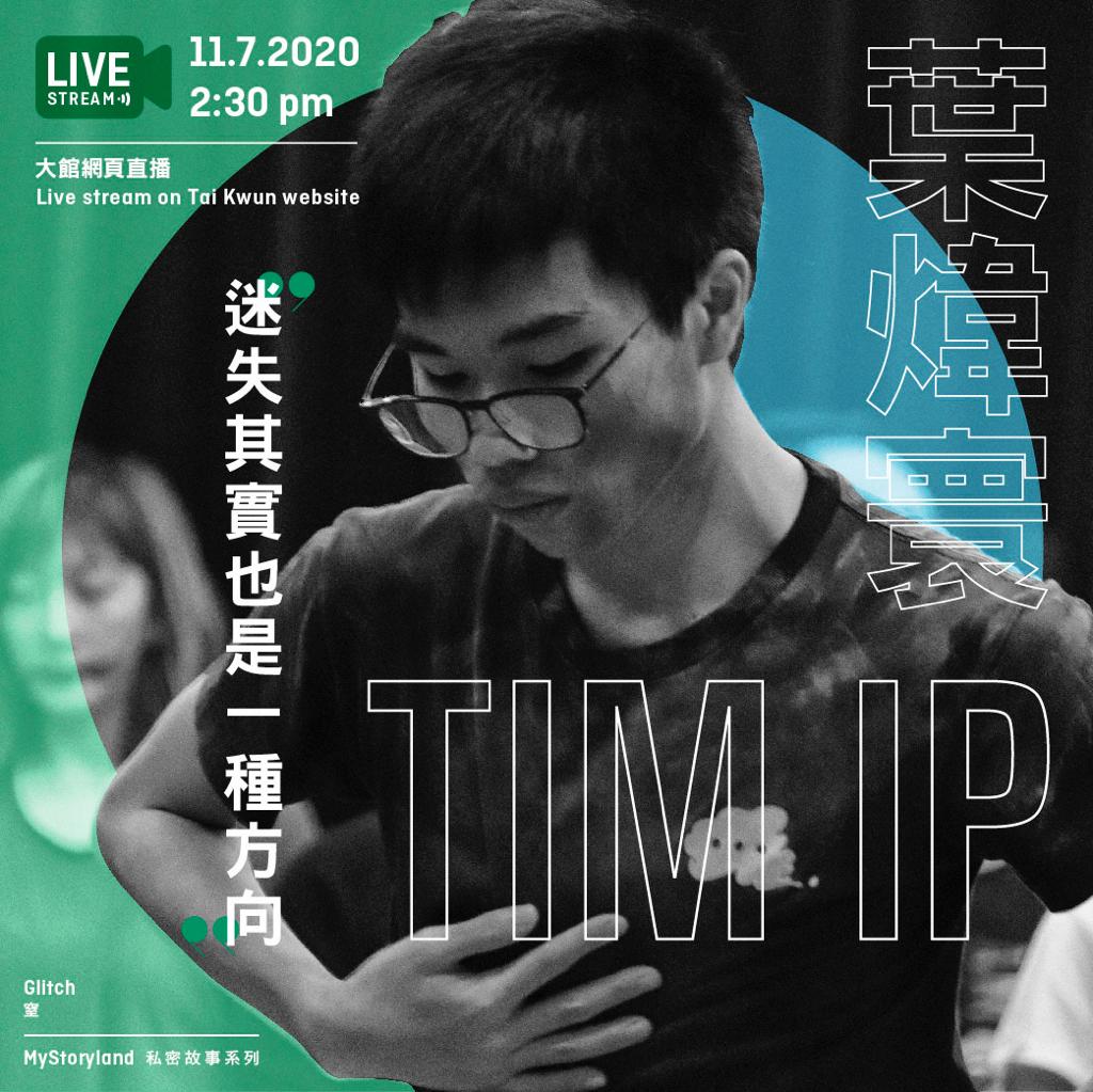 #私密故事系列... - Lost Child Project Hong Kong 童迷香港藝術計劃 | Facebook