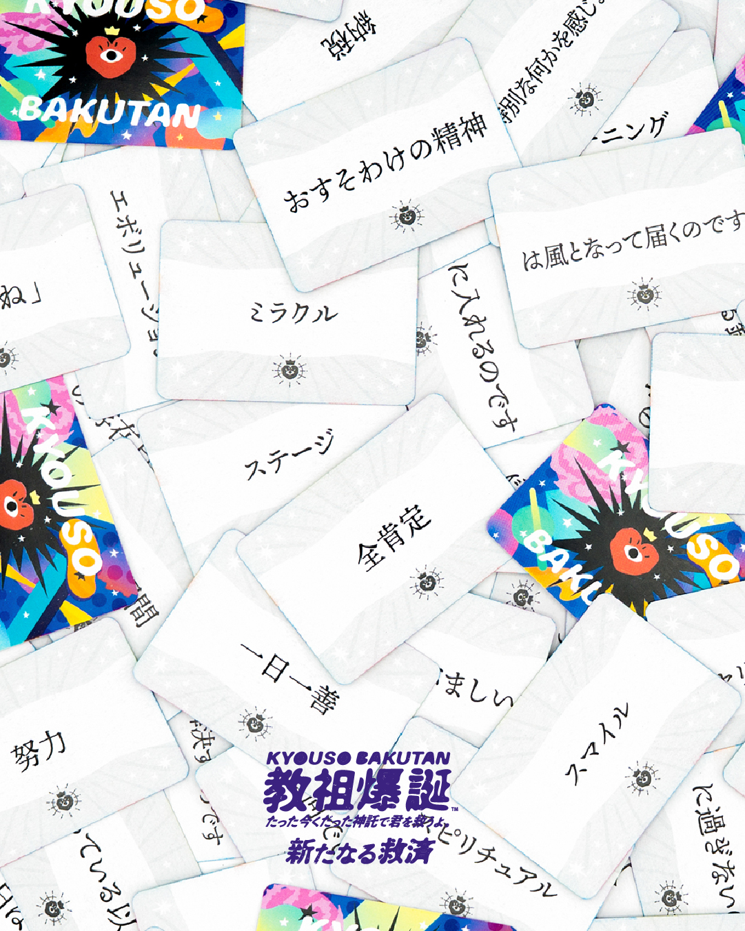 教祖爆誕』の拡張セット本日発売👁️❤️👑 ＼ 「一日一善」「町内会