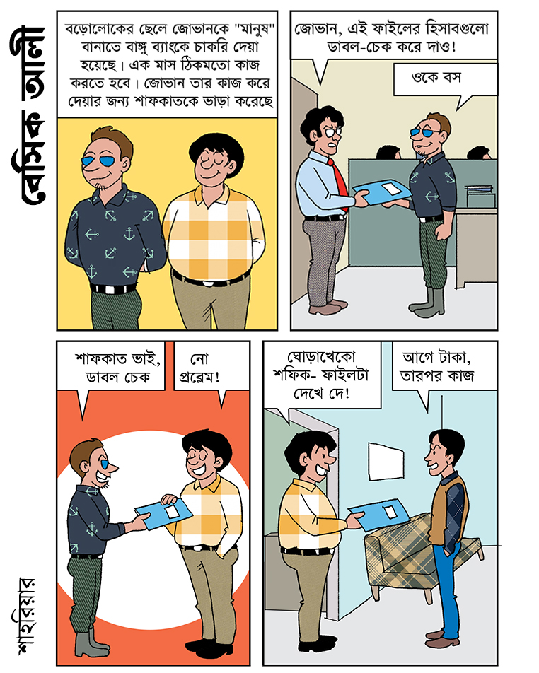 Basic Ali by Sharier... - Basic Ali by Sharier বেসিক আলী