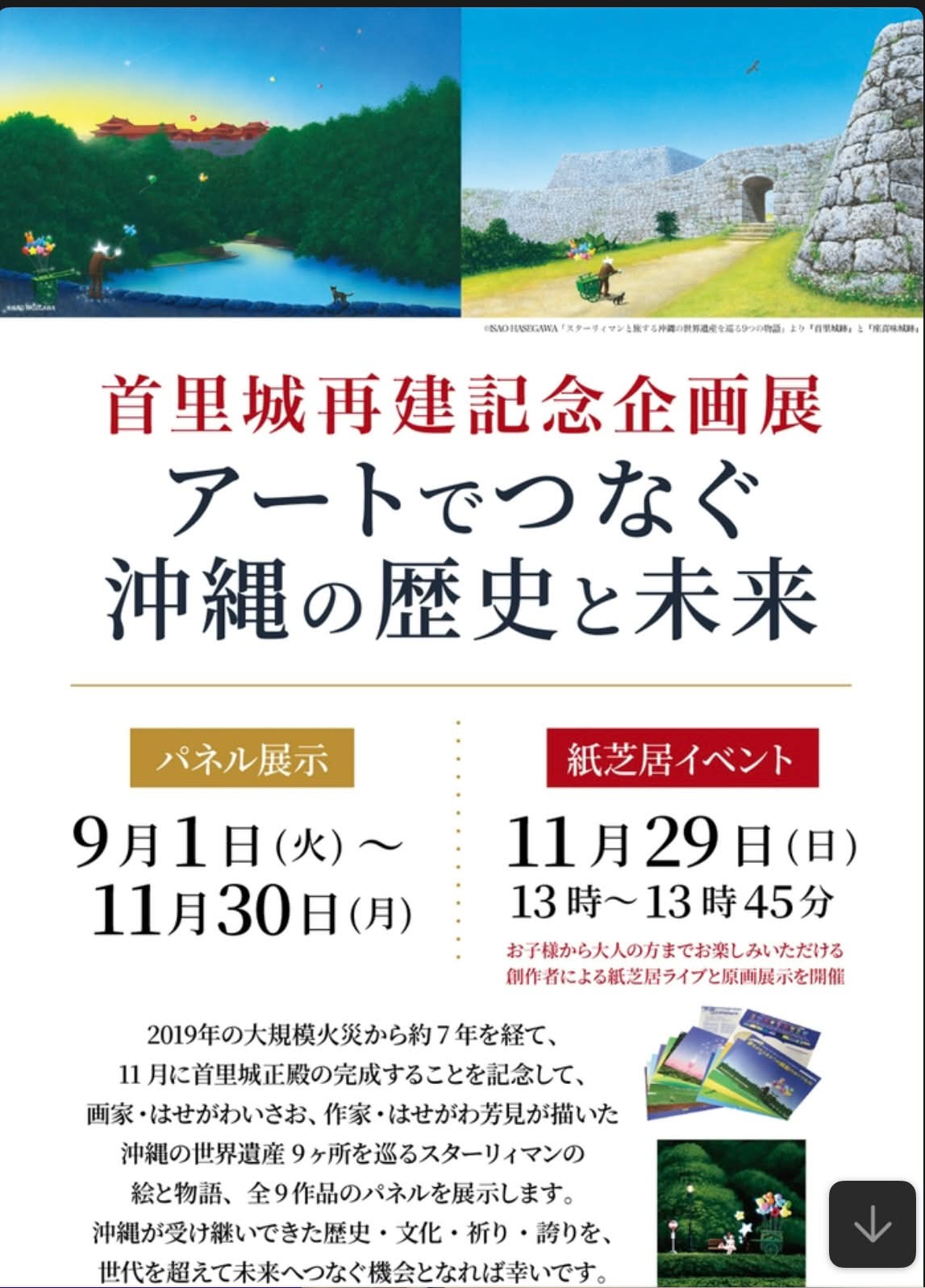 一般社団法人スターリィマンからの贈りもの (@starryman8community