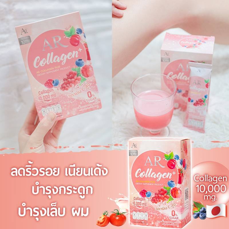 #ARคอลลาเจน10000mg... - AR Collagen 10000 mg ส่งฟรีทั่วไทย | Facebook