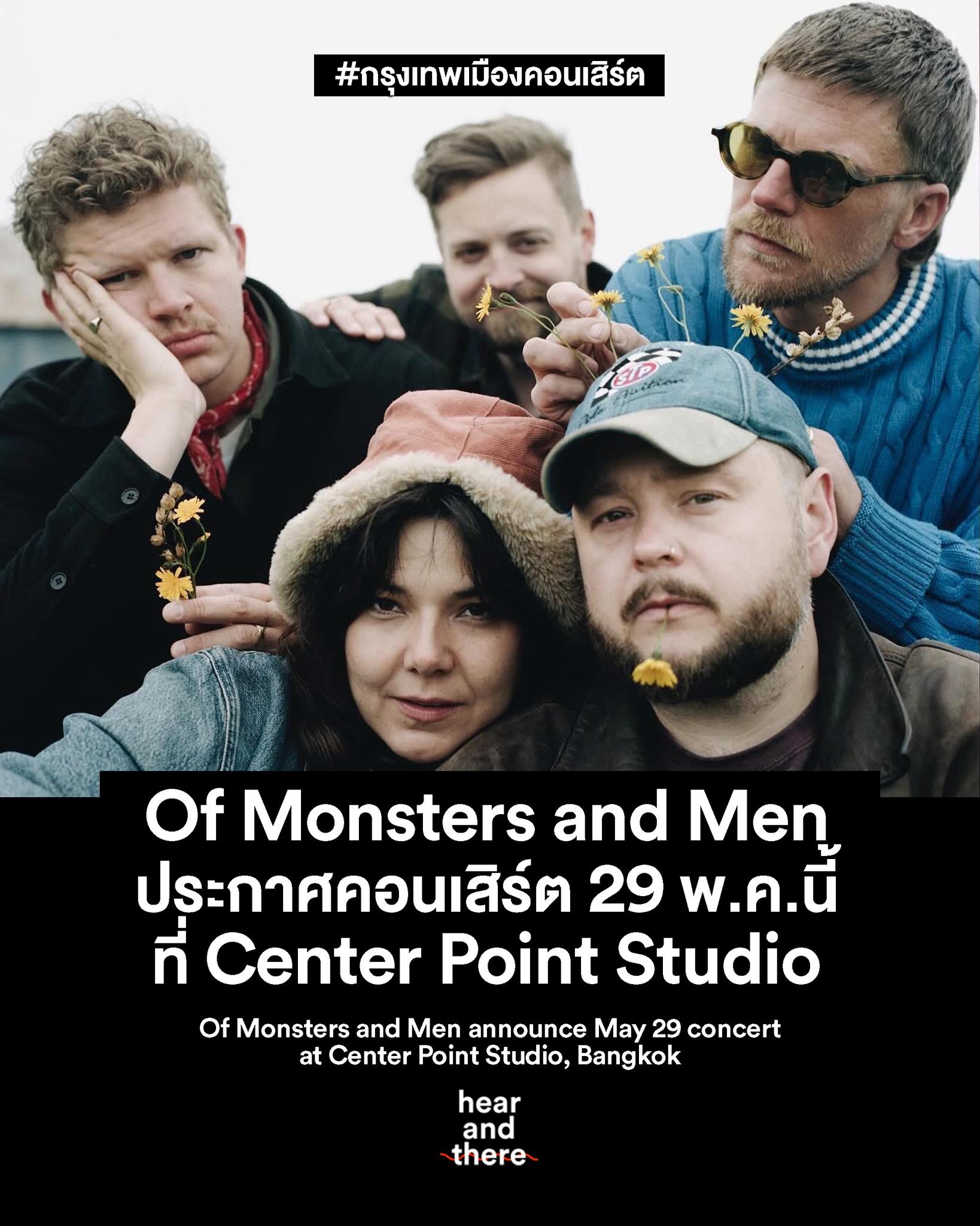 hear and there - เจอกัน 29 พฤษภาคม Of Monsters and Men 💚... | Facebook