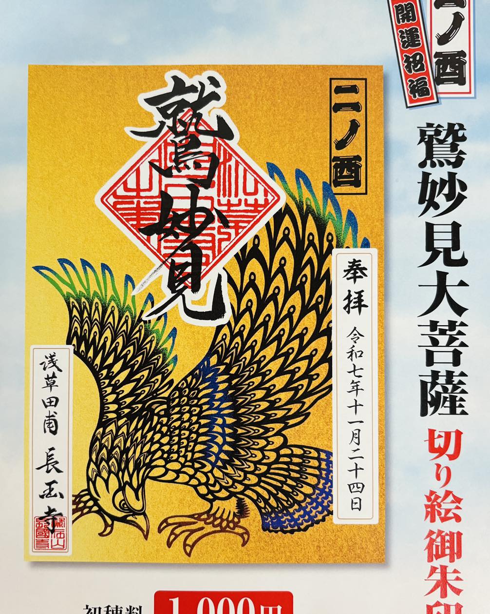 宗教法人長國寺 | Taito-ku Tokyo