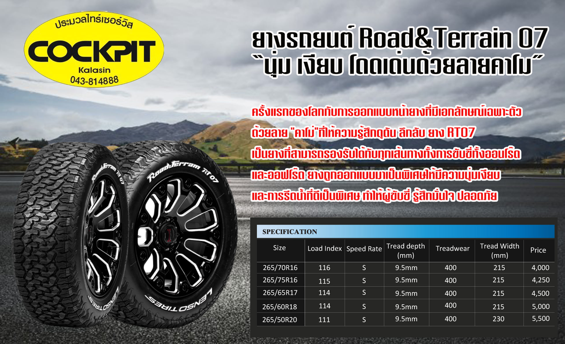 RT07... - ค็อกพิทกาฬสินธุ์ ประมวลไทร์เซอร์วิส | Facebook