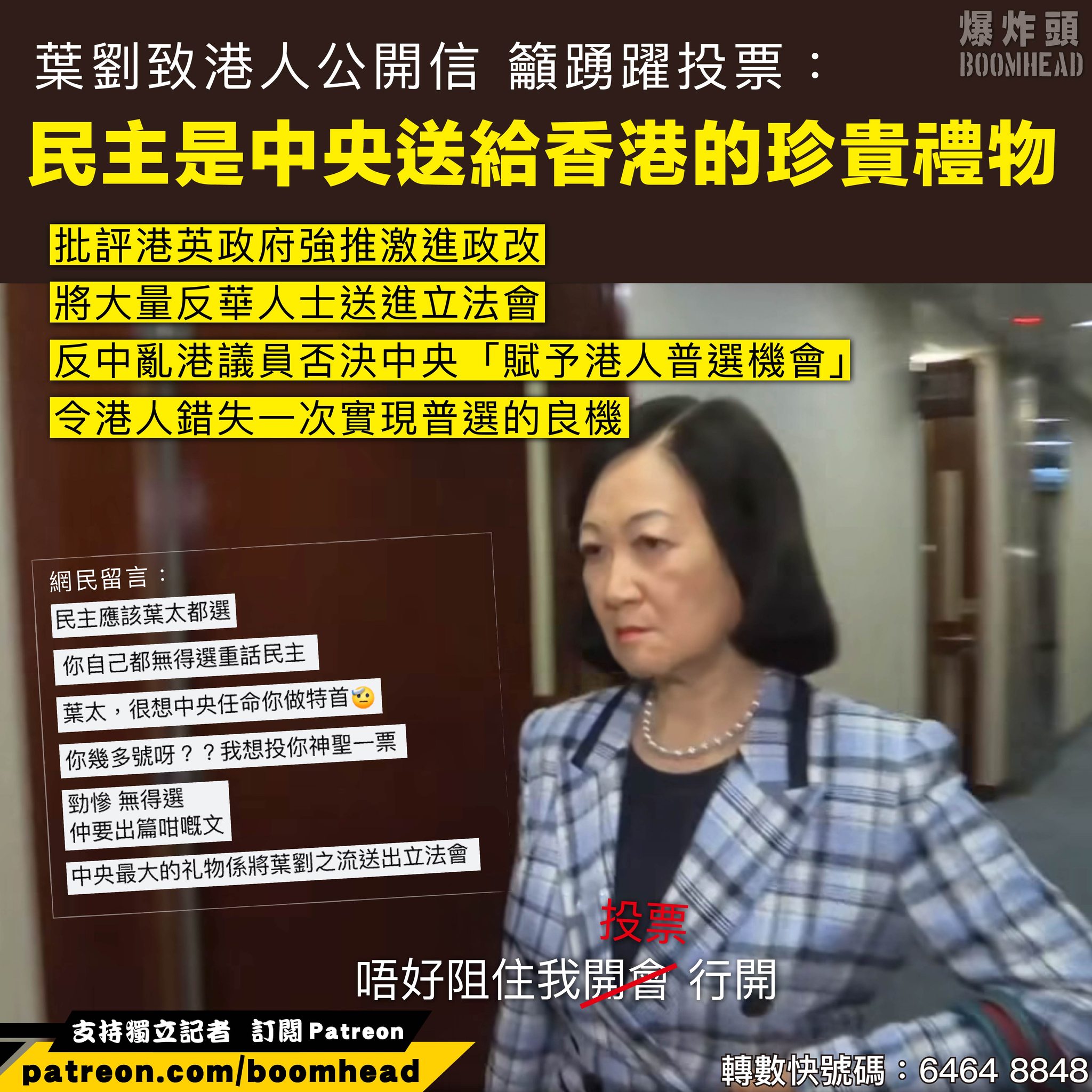 爆炸頭 - 謝主隆恩！ 【葉劉致港人公開信：民主是中央送給香港的珍貴禮物】 【反中亂港議員否決普選良機】 ＝＝＝請支持蚊型媒體持狹縫中求存 ...