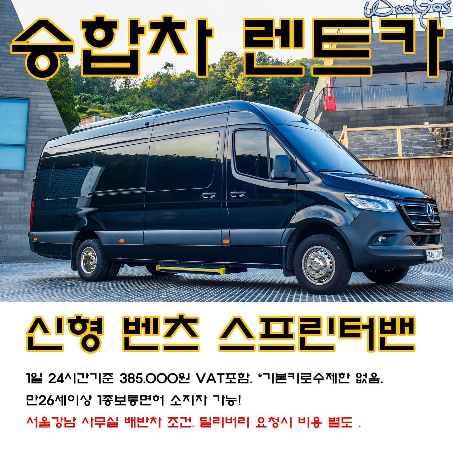 🌁15인승 승합차 🚎차량만 렌트 가능! . 2020년식... - 서울/부산 프리미엄 vip의전 차량 렌트업체 | Facebook