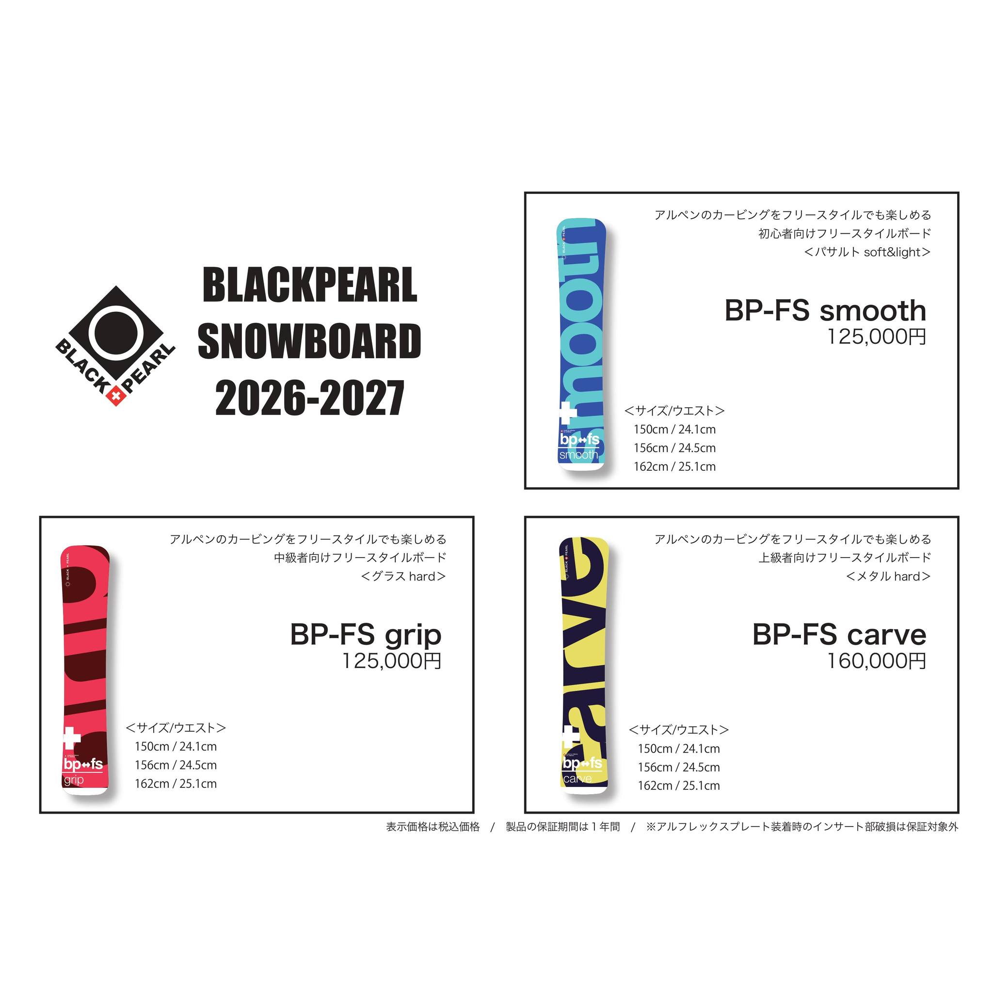 BLACKPEARL 26/27モデル予約受付中！ お待たせしました 