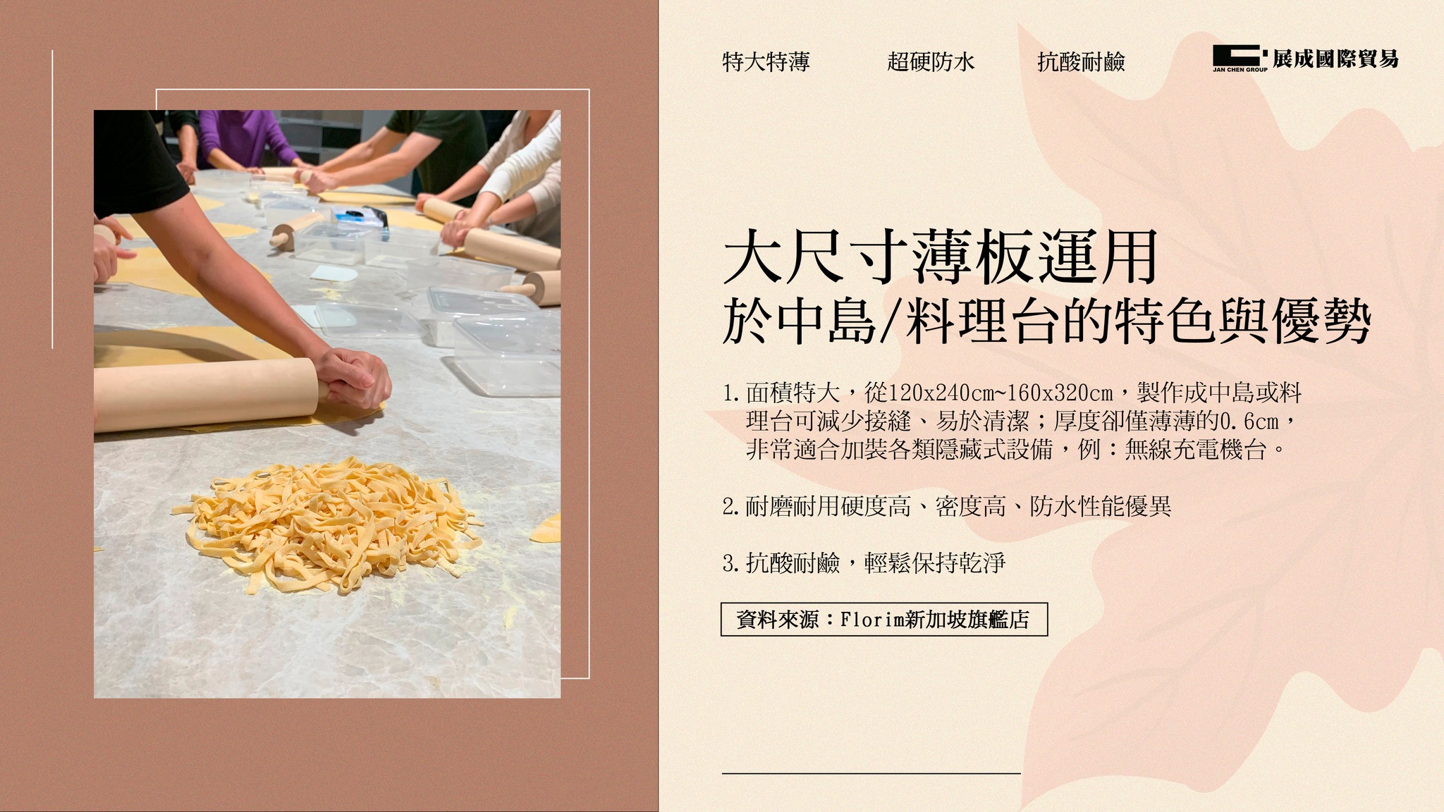 展成國際貿易精品磁磚 - 【從《浪漫匿名者》到 #未來廚房的跨界對決】... | Facebook