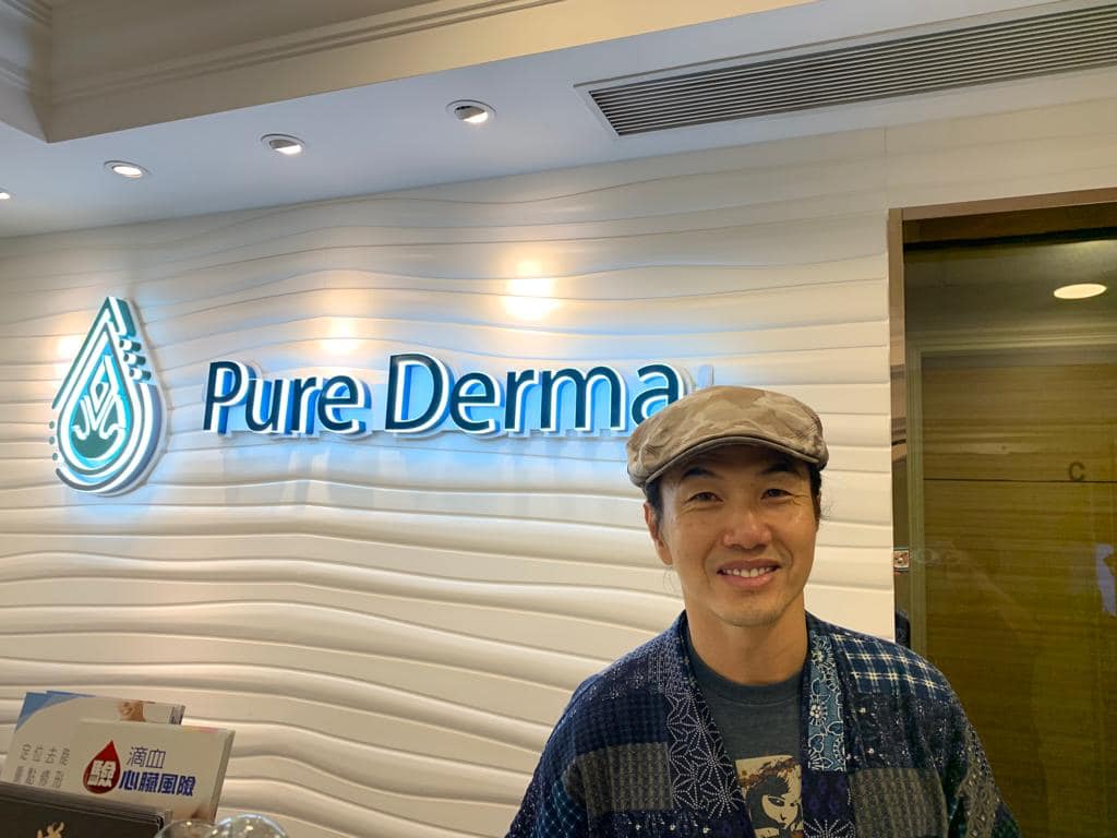 明星大捕捉： 今日張崇基先生又來做facial la☺️... - Pure Derma 一站式美容及養生護理 | Facebook