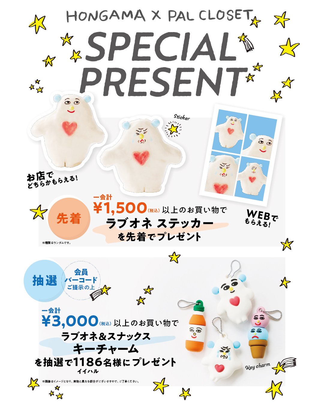 HONGAMA×PAL CLOSET／ 幅広いメディアを横断しながら活動している