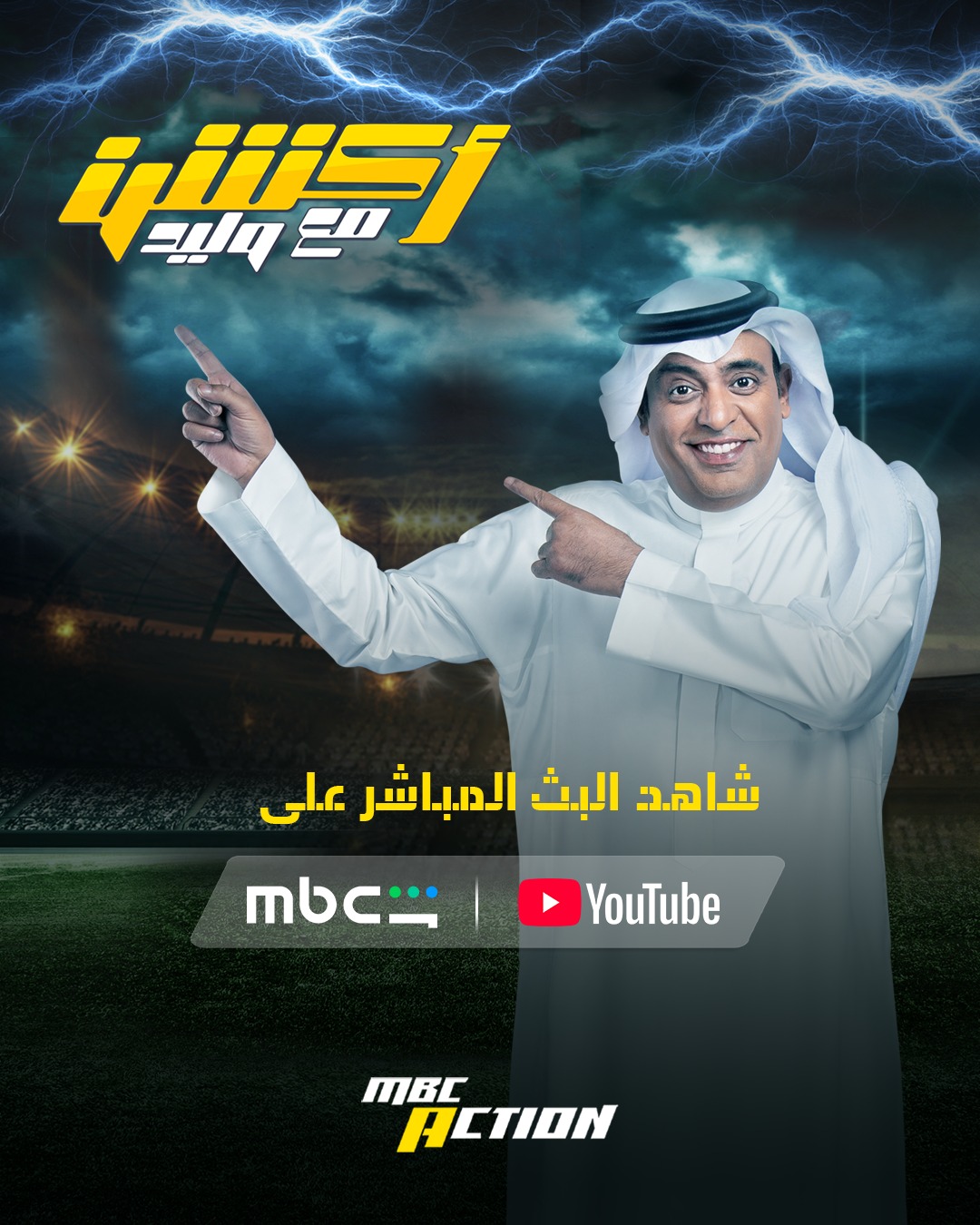 MBC Action | Riyadh
